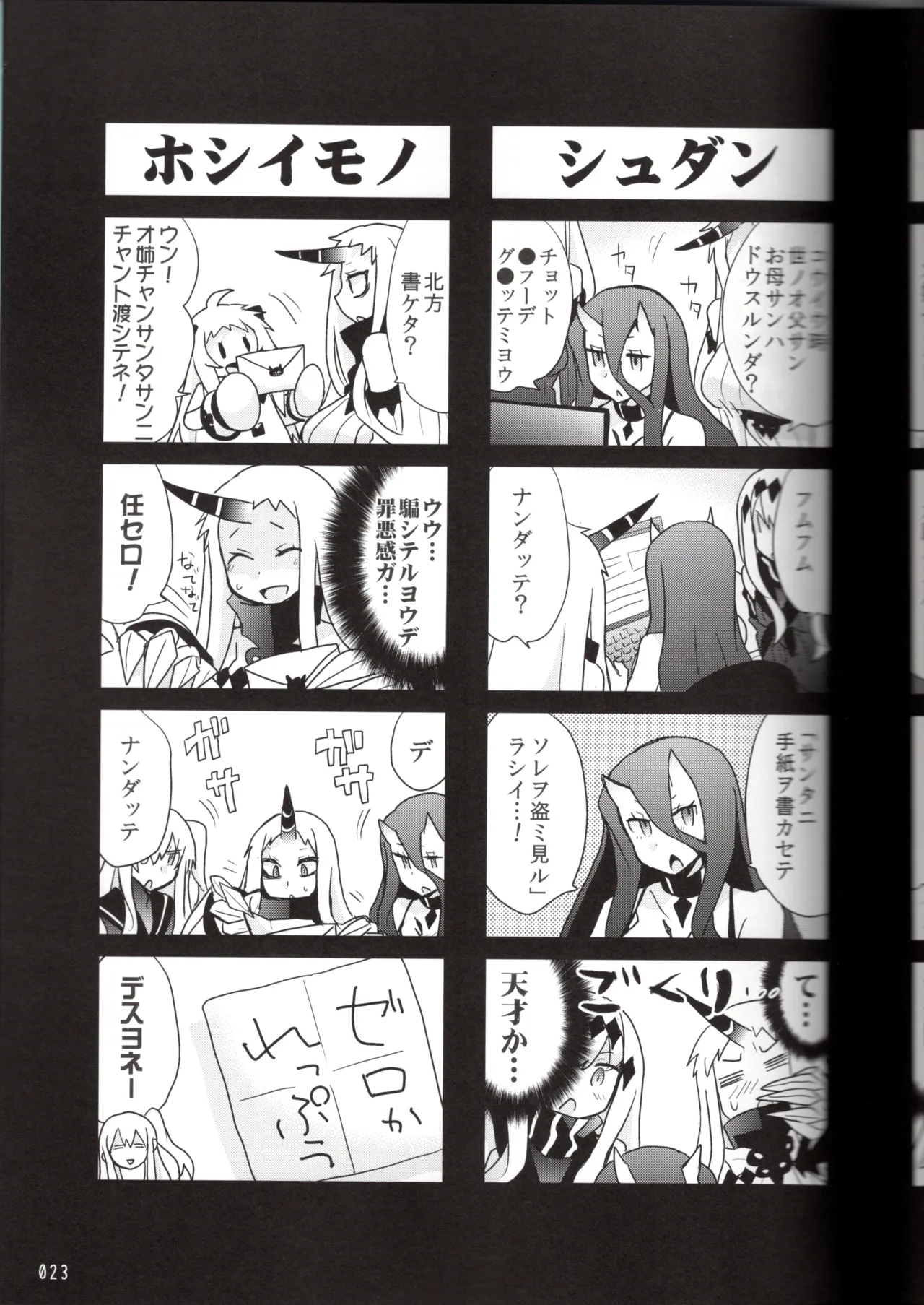 (〆鯖丸)裏艦こま！深海棲艦編_冬作戦（艦隊これくしょん～艦これ～） Page 23