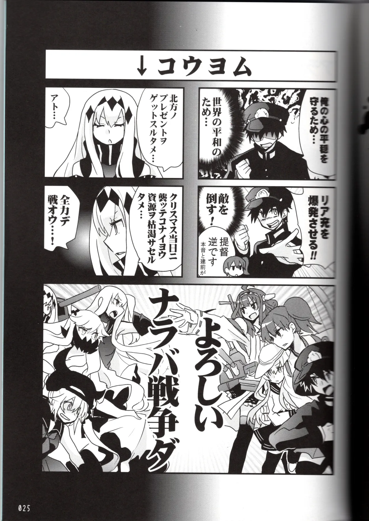 (〆鯖丸)裏艦こま！深海棲艦編_冬作戦（艦隊これくしょん～艦これ～） Page 25