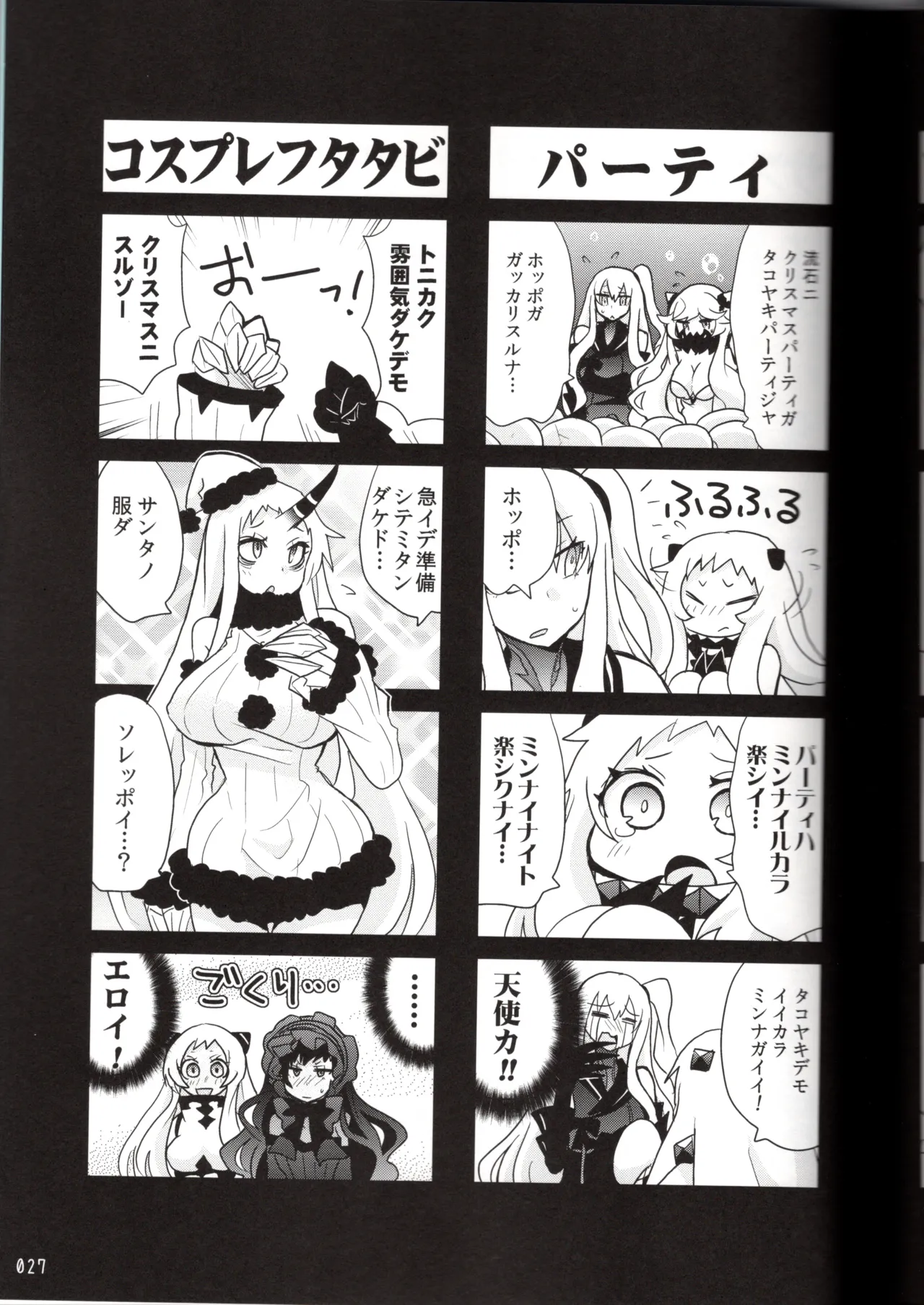 (〆鯖丸)裏艦こま！深海棲艦編_冬作戦（艦隊これくしょん～艦これ～） Page 27