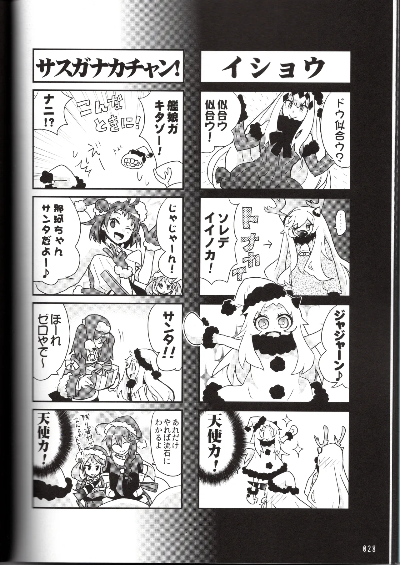 (〆鯖丸)裏艦こま！深海棲艦編_冬作戦（艦隊これくしょん～艦これ～） Page 28