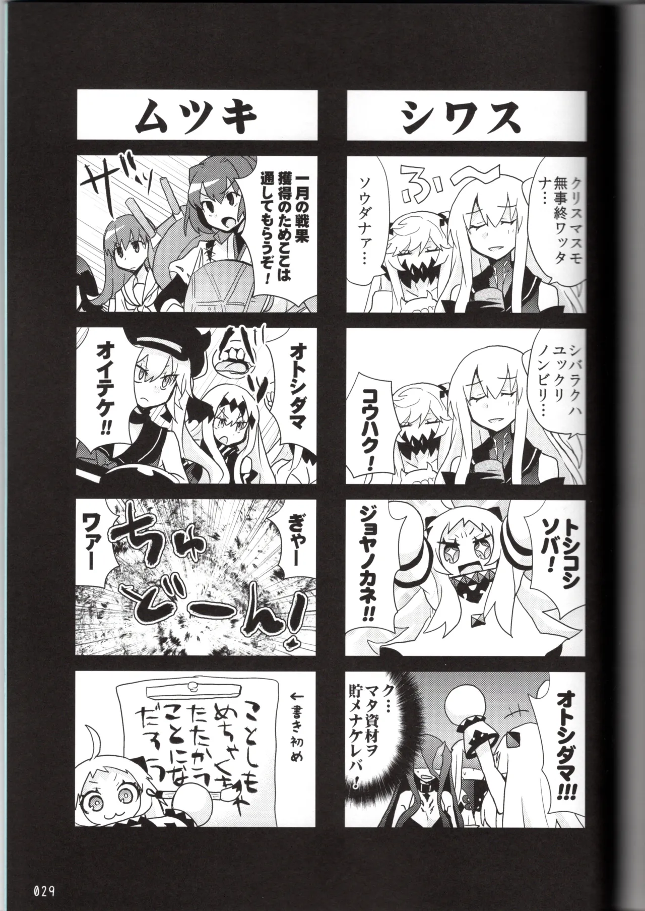 (〆鯖丸)裏艦こま！深海棲艦編_冬作戦（艦隊これくしょん～艦これ～） Page 29