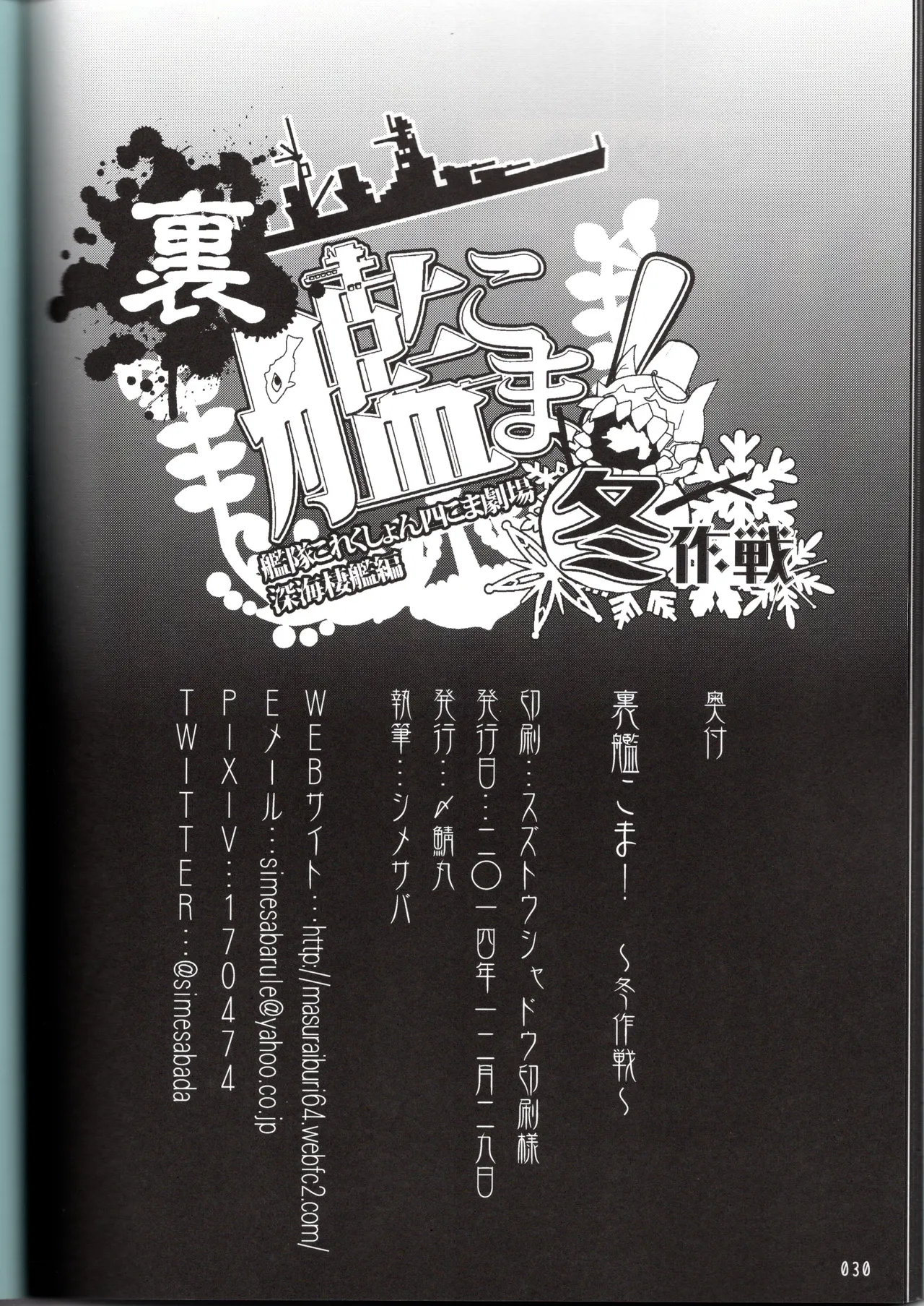 (〆鯖丸)裏艦こま！深海棲艦編_冬作戦（艦隊これくしょん～艦これ～） Page 30