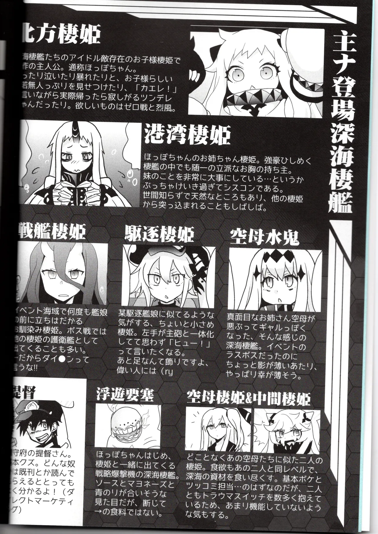 (〆鯖丸)裏艦こま！深海棲艦編_冬作戦（艦隊これくしょん～艦これ～） Page 4