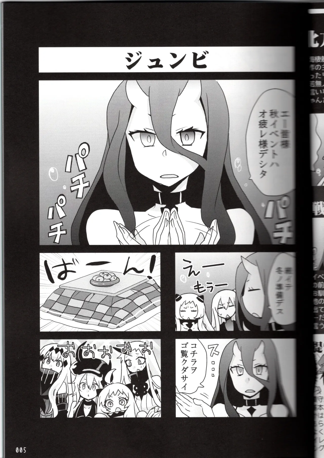 (〆鯖丸)裏艦こま！深海棲艦編_冬作戦（艦隊これくしょん～艦これ～） Page 5