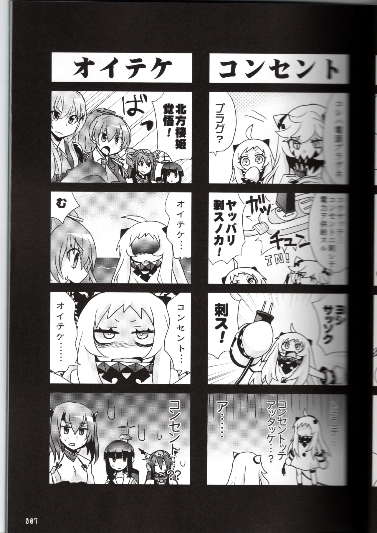 (〆鯖丸)裏艦こま！深海棲艦編_冬作戦（艦隊これくしょん～艦これ～） Page 7