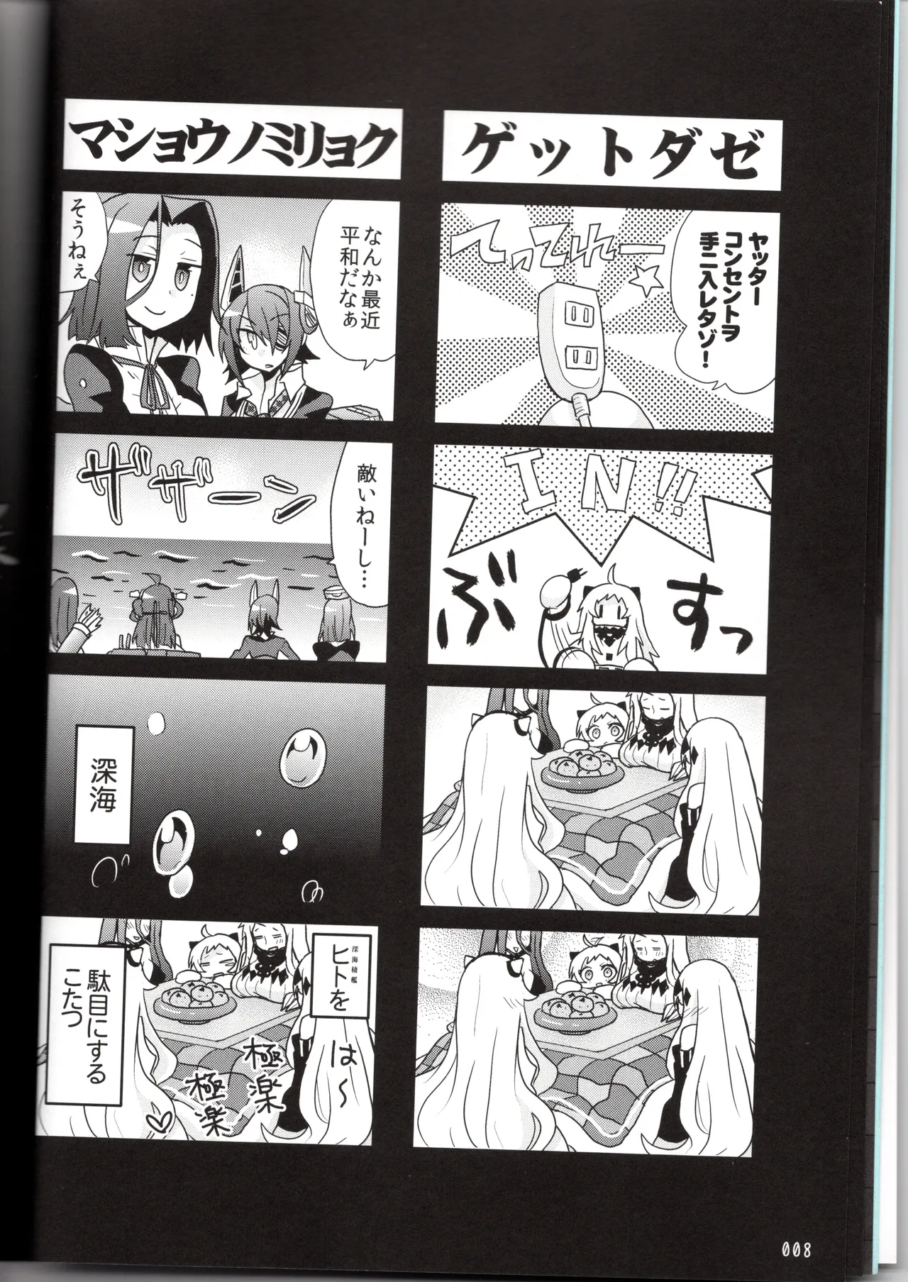 (〆鯖丸)裏艦こま！深海棲艦編_冬作戦（艦隊これくしょん～艦これ～） Page 8