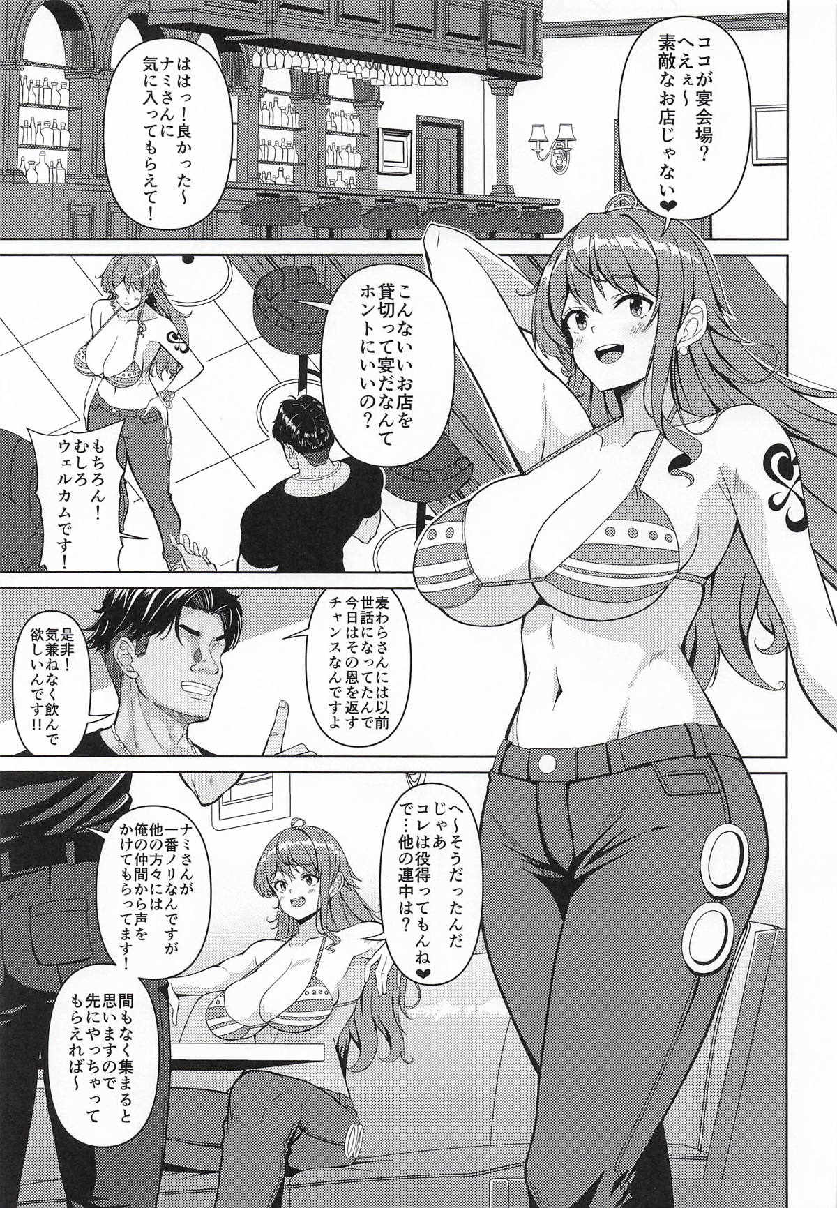 [BRAVE HEART petit]海賊巨乳・宴(ワンピース) Page 2