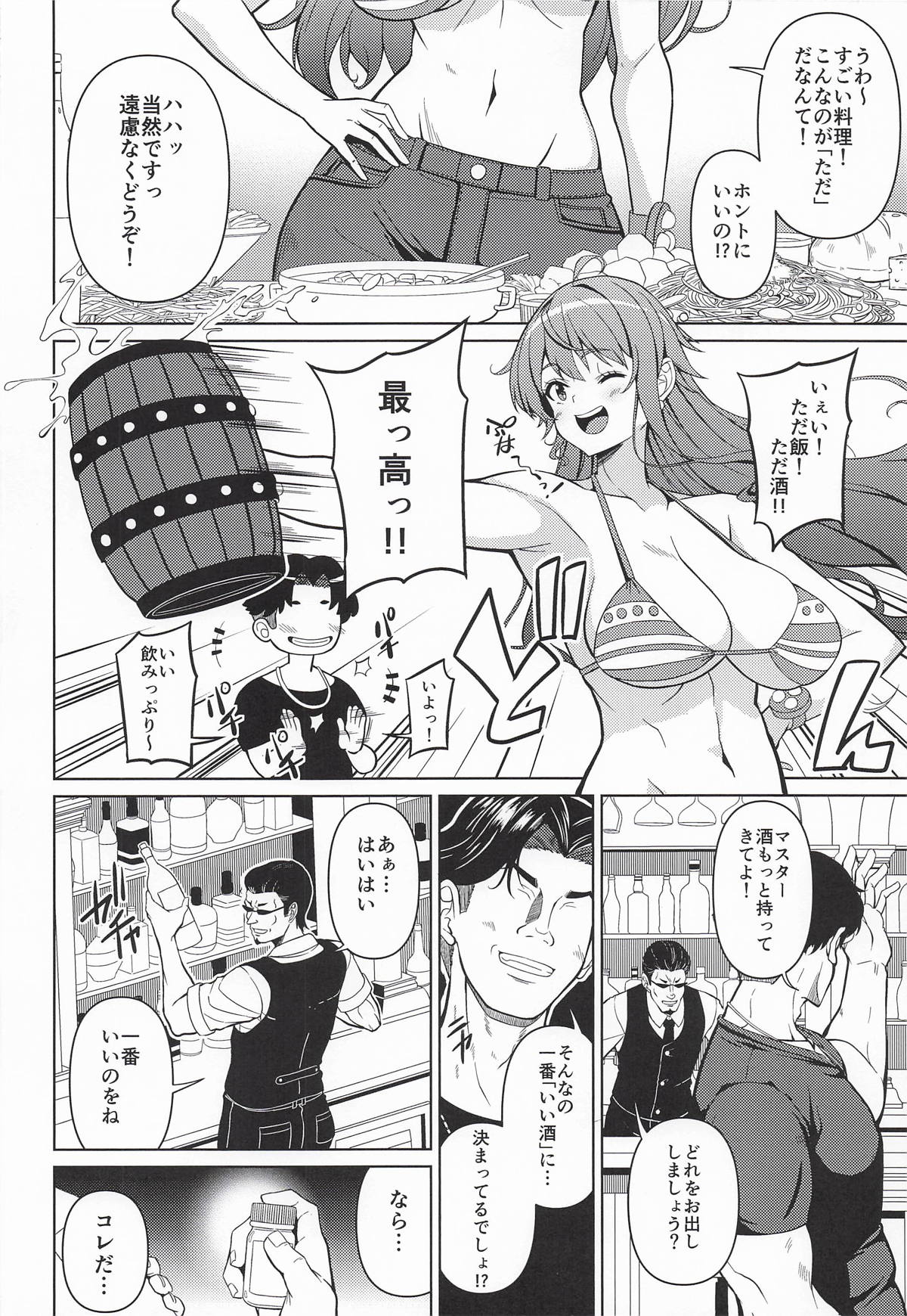 [BRAVE HEART petit]海賊巨乳・宴(ワンピース) Page 3