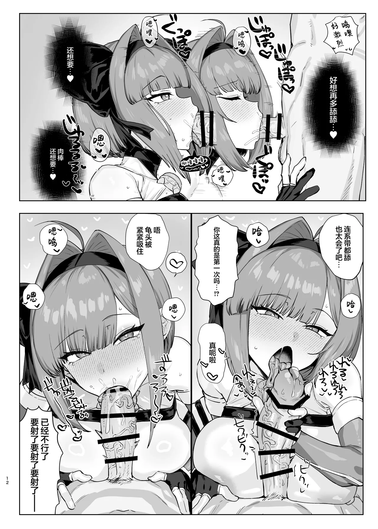 [Suisan Mentalism (Suisogenshi)]Mahou Shoujo Proum -Inyoku no Ayamachi- | 魔法少女普菈姆 ~淫欲之罪~[Chinese] [白杨汉化组] [Digital] Page 11