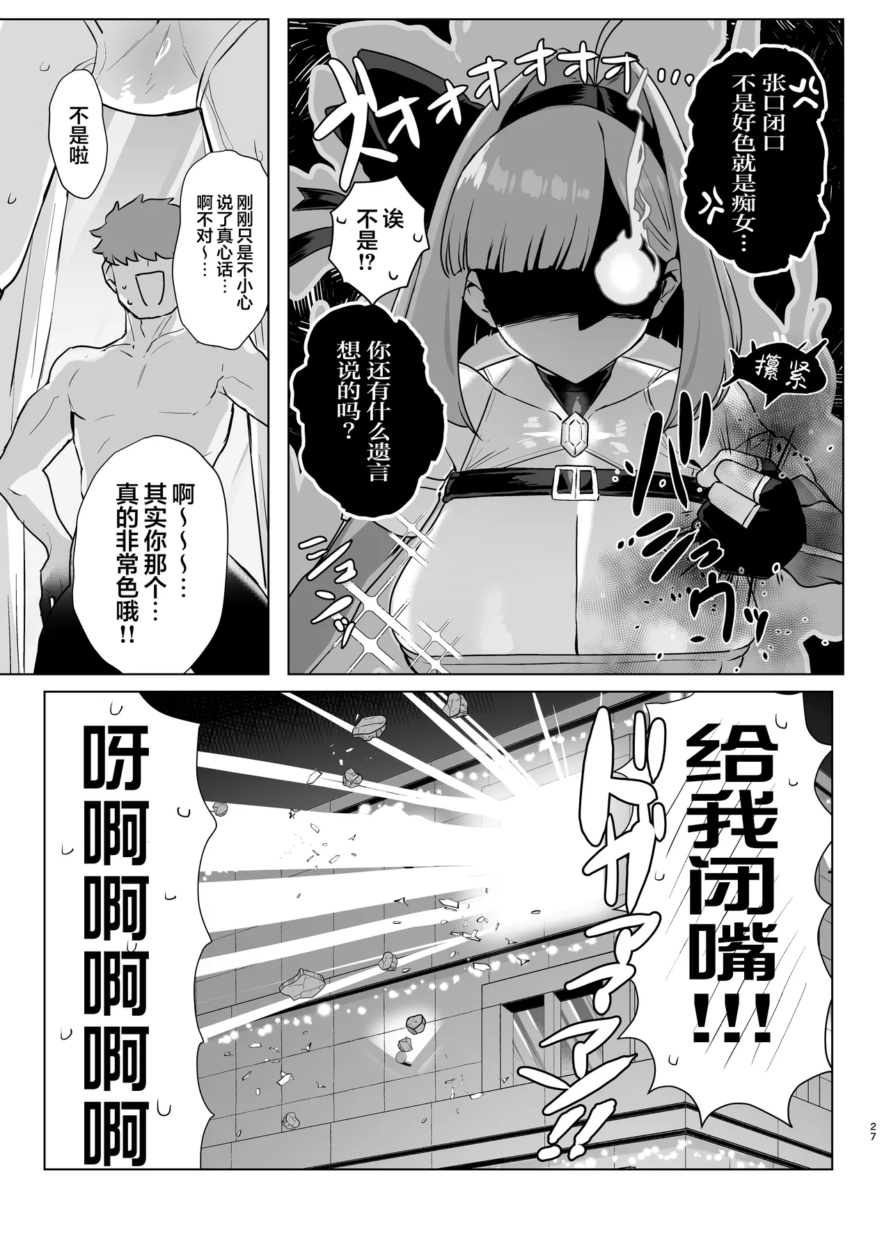 [Suisan Mentalism (Suisogenshi)]Mahou Shoujo Proum -Inyoku no Ayamachi- | 魔法少女普菈姆 ~淫欲之罪~[Chinese] [白杨汉化组] [Digital] Page 26
