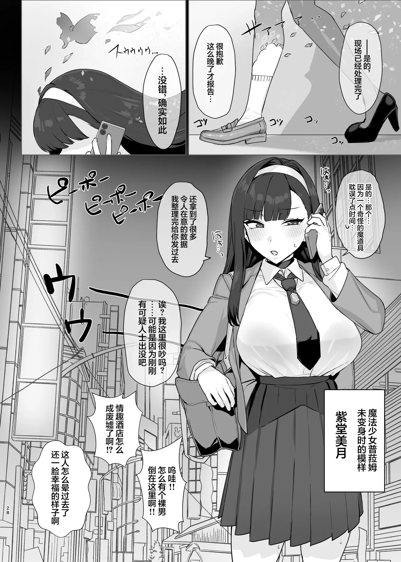 [Suisan Mentalism (Suisogenshi)]Mahou Shoujo Proum -Inyoku no Ayamachi- | 魔法少女普菈姆 ~淫欲之罪~[Chinese] [白杨汉化组] [Digital] Page 27