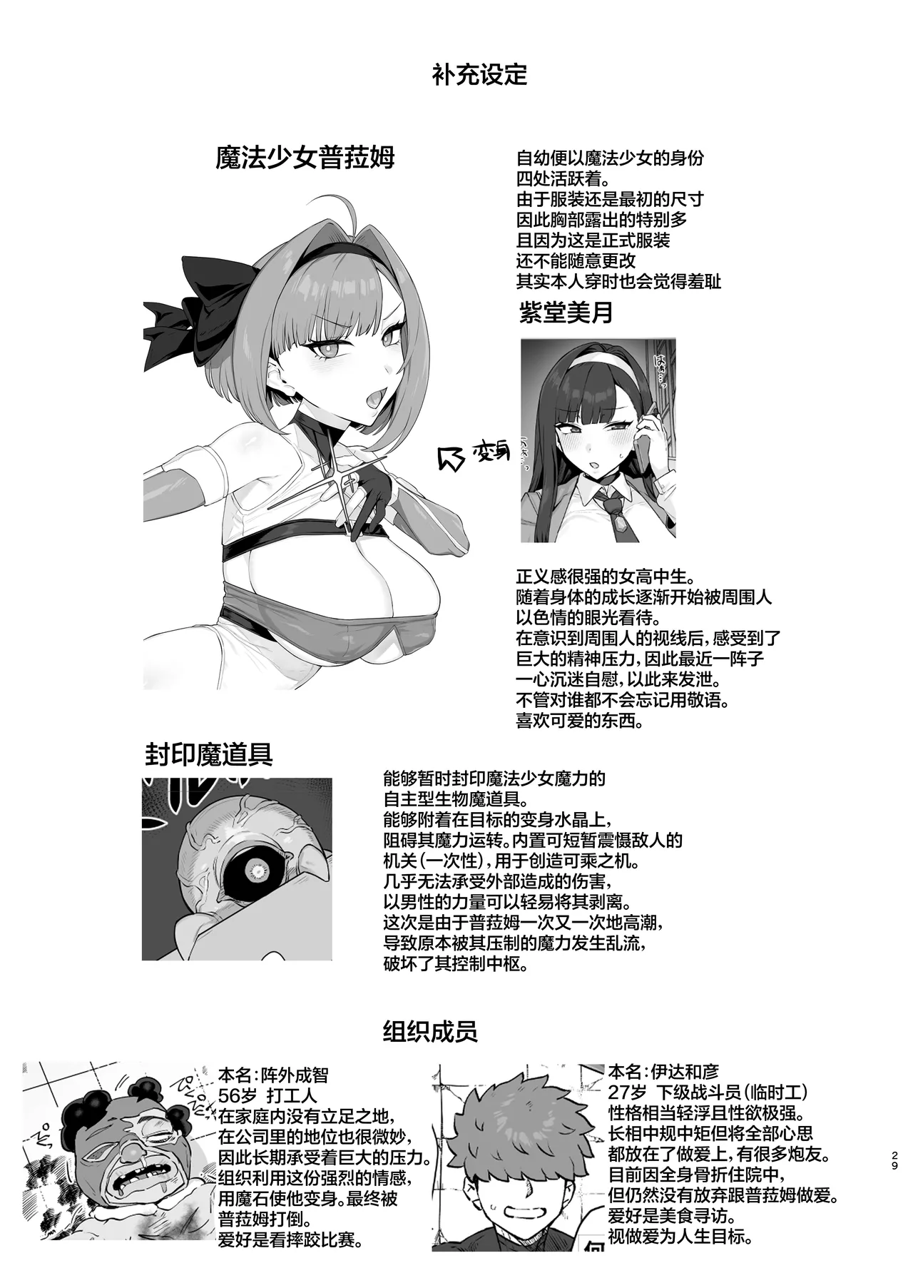 [Suisan Mentalism (Suisogenshi)]Mahou Shoujo Proum -Inyoku no Ayamachi- | 魔法少女普菈姆 ~淫欲之罪~[Chinese] [白杨汉化组] [Digital] Page 28