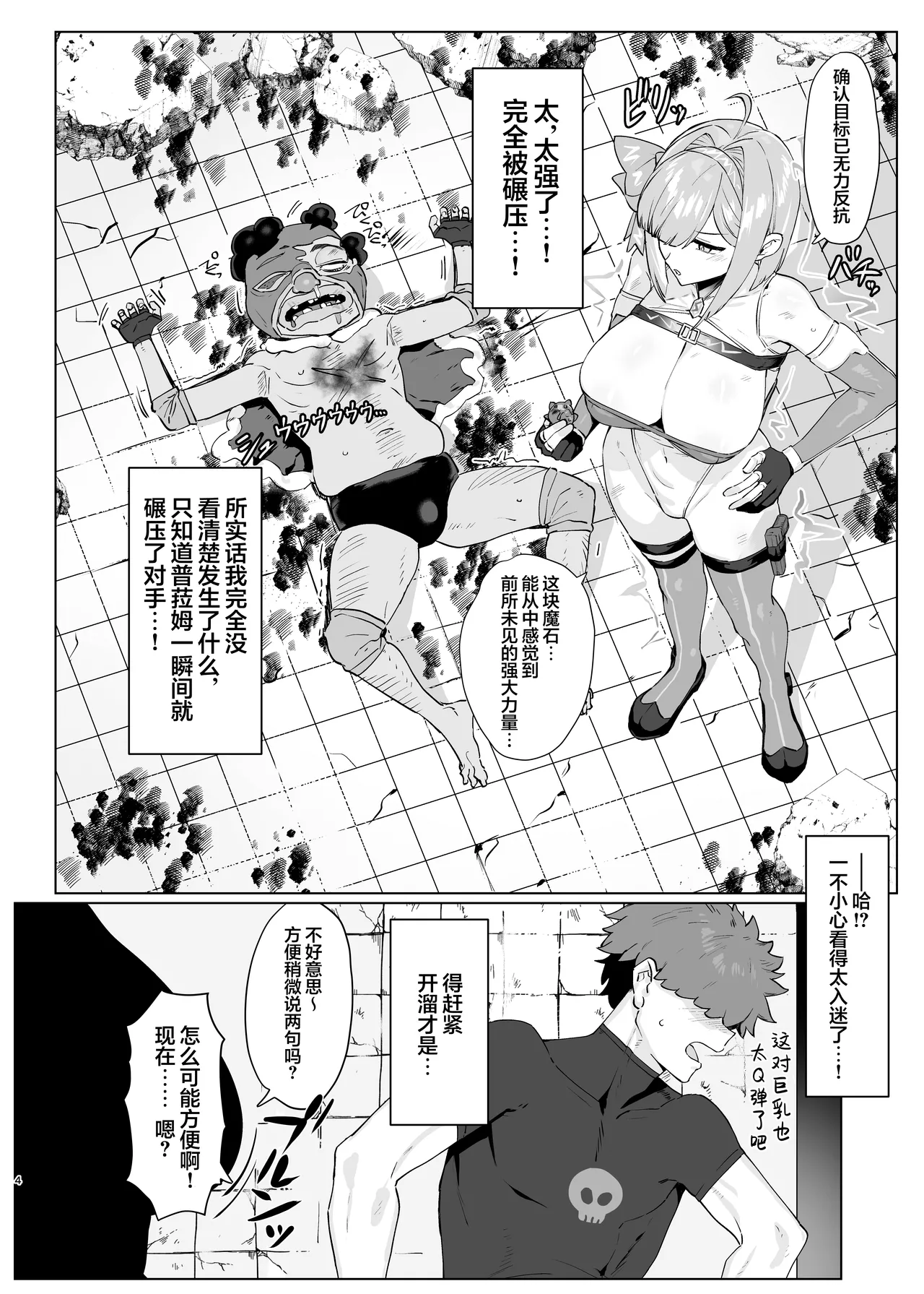 [Suisan Mentalism (Suisogenshi)]Mahou Shoujo Proum -Inyoku no Ayamachi- | 魔法少女普菈姆 ~淫欲之罪~[Chinese] [白杨汉化组] [Digital] Page 3