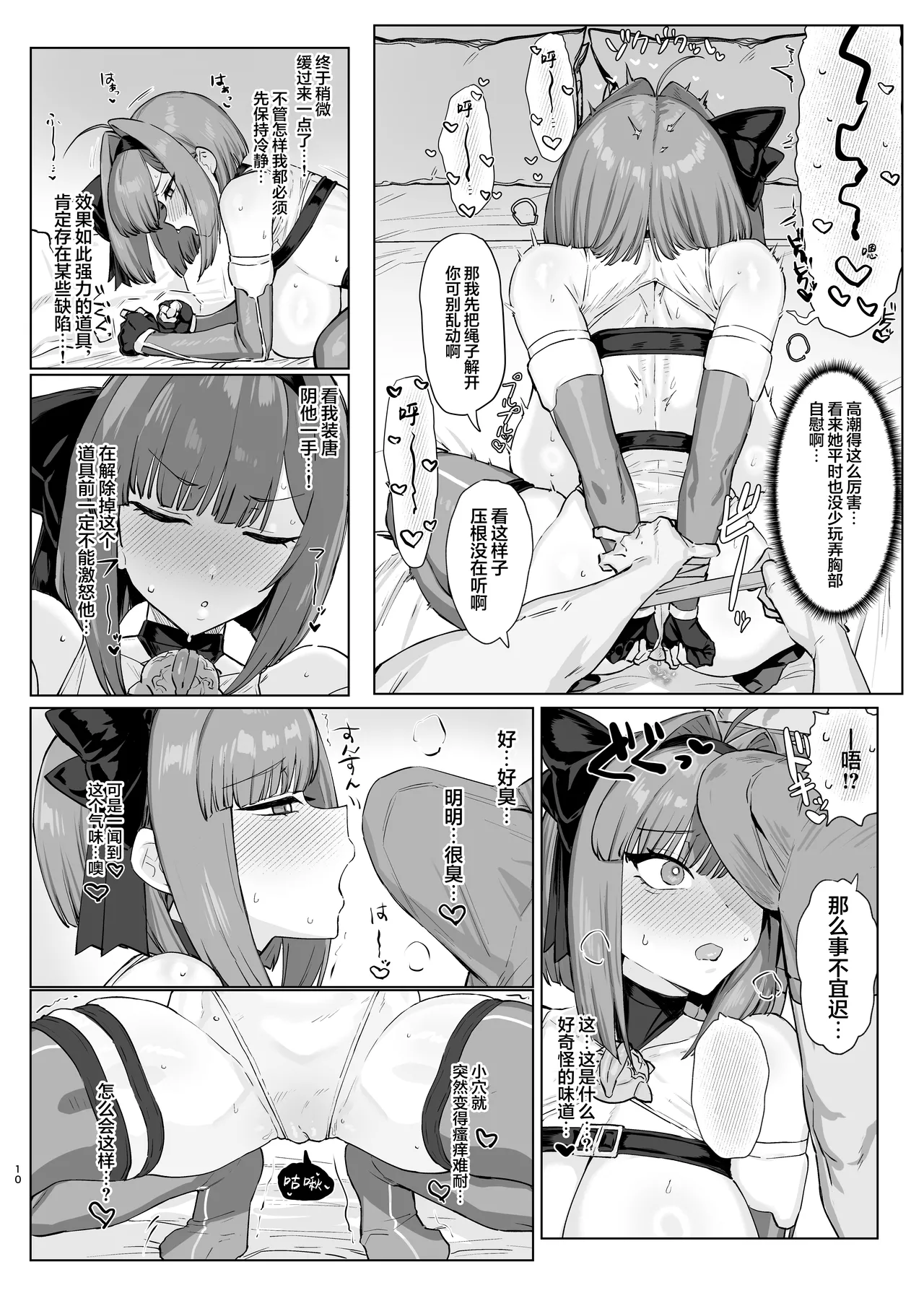 [Suisan Mentalism (Suisogenshi)]Mahou Shoujo Proum -Inyoku no Ayamachi- | 魔法少女普菈姆 ~淫欲之罪~[Chinese] [白杨汉化组] [Digital] Page 9
