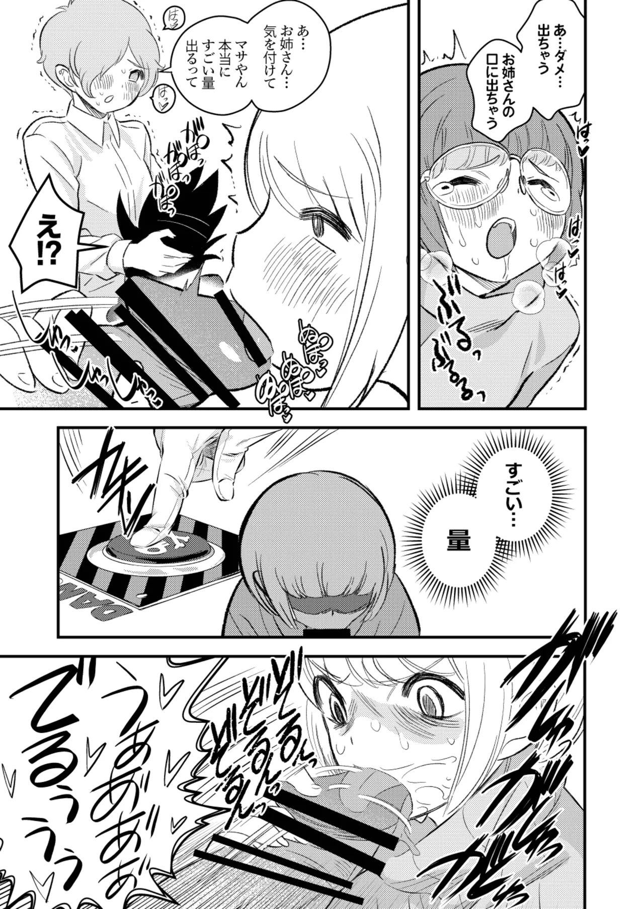 [Keumaya (Inoue Junichi)]Sh_tagui Daisuki! Mochizuki-san Saihan Page 10