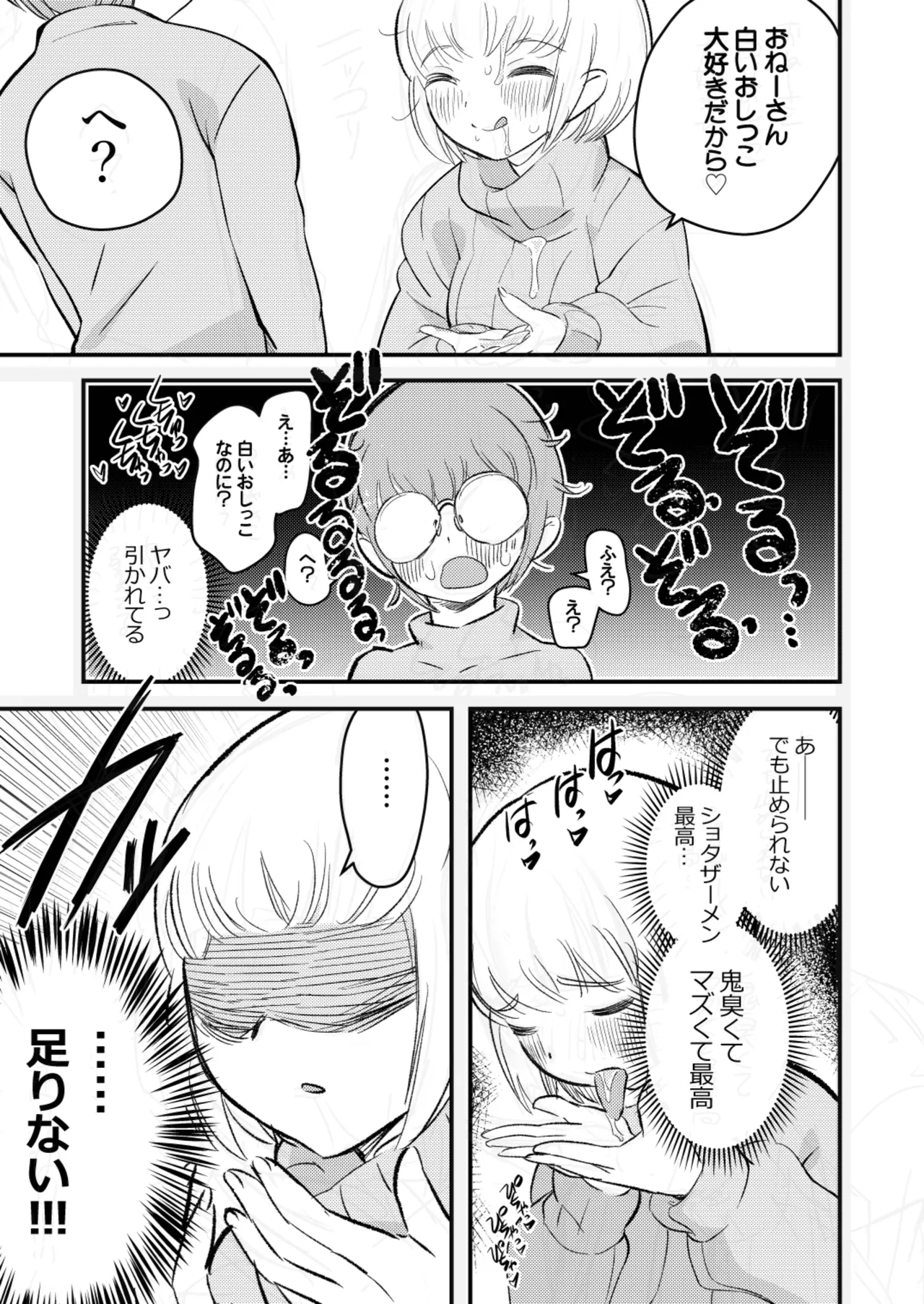 [Keumaya (Inoue Junichi)]Sh_tagui Daisuki! Mochizuki-san Saihan Page 14