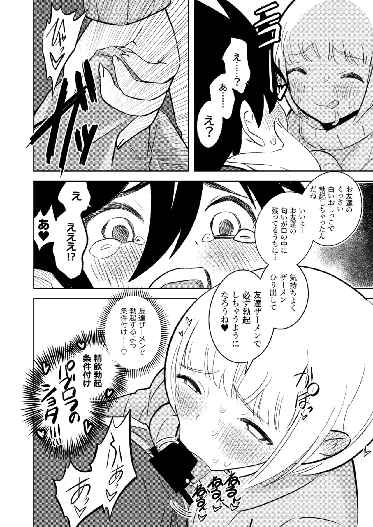 [Keumaya (Inoue Junichi)]Sh_tagui Daisuki! Mochizuki-san Saihan Page 17