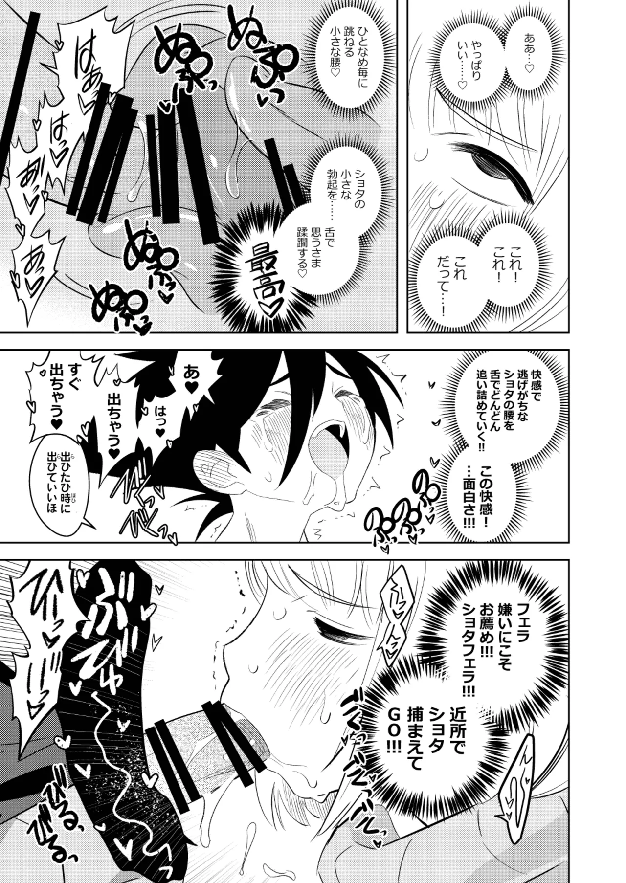 [Keumaya (Inoue Junichi)]Sh_tagui Daisuki! Mochizuki-san Saihan Page 18