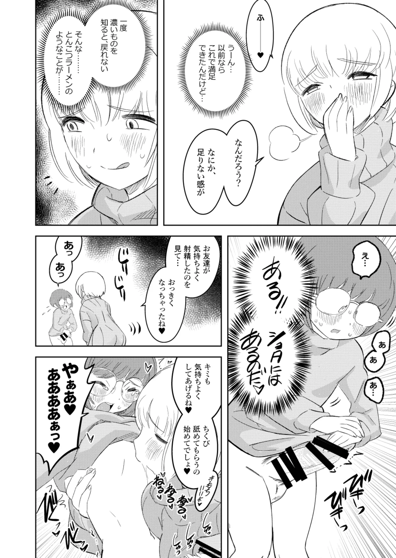 [Keumaya (Inoue Junichi)]Sh_tagui Daisuki! Mochizuki-san Saihan Page 19