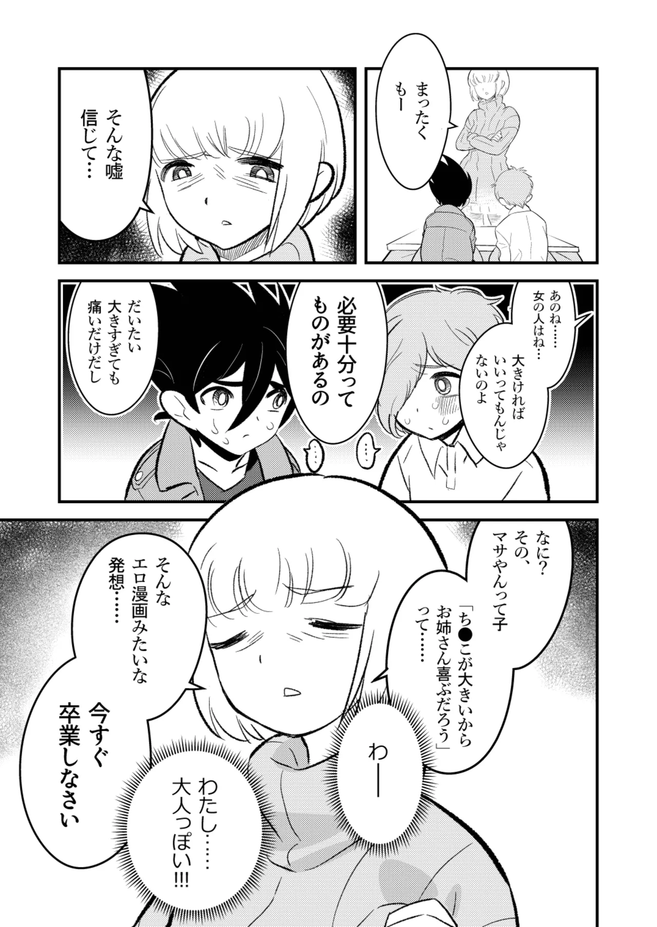 [Keumaya (Inoue Junichi)]Sh_tagui Daisuki! Mochizuki-san Saihan Page 2
