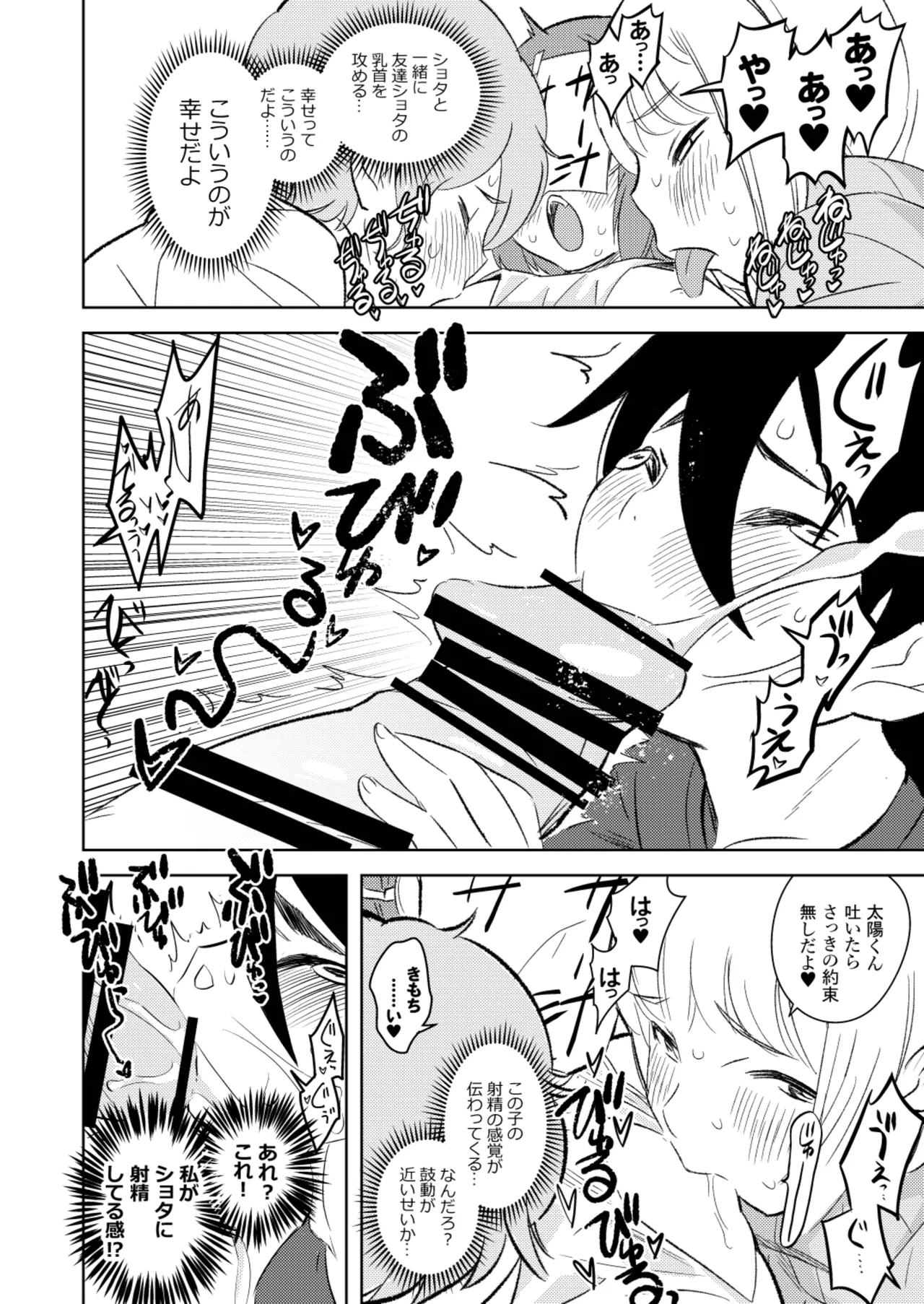 [Keumaya (Inoue Junichi)]Sh_tagui Daisuki! Mochizuki-san Saihan Page 23