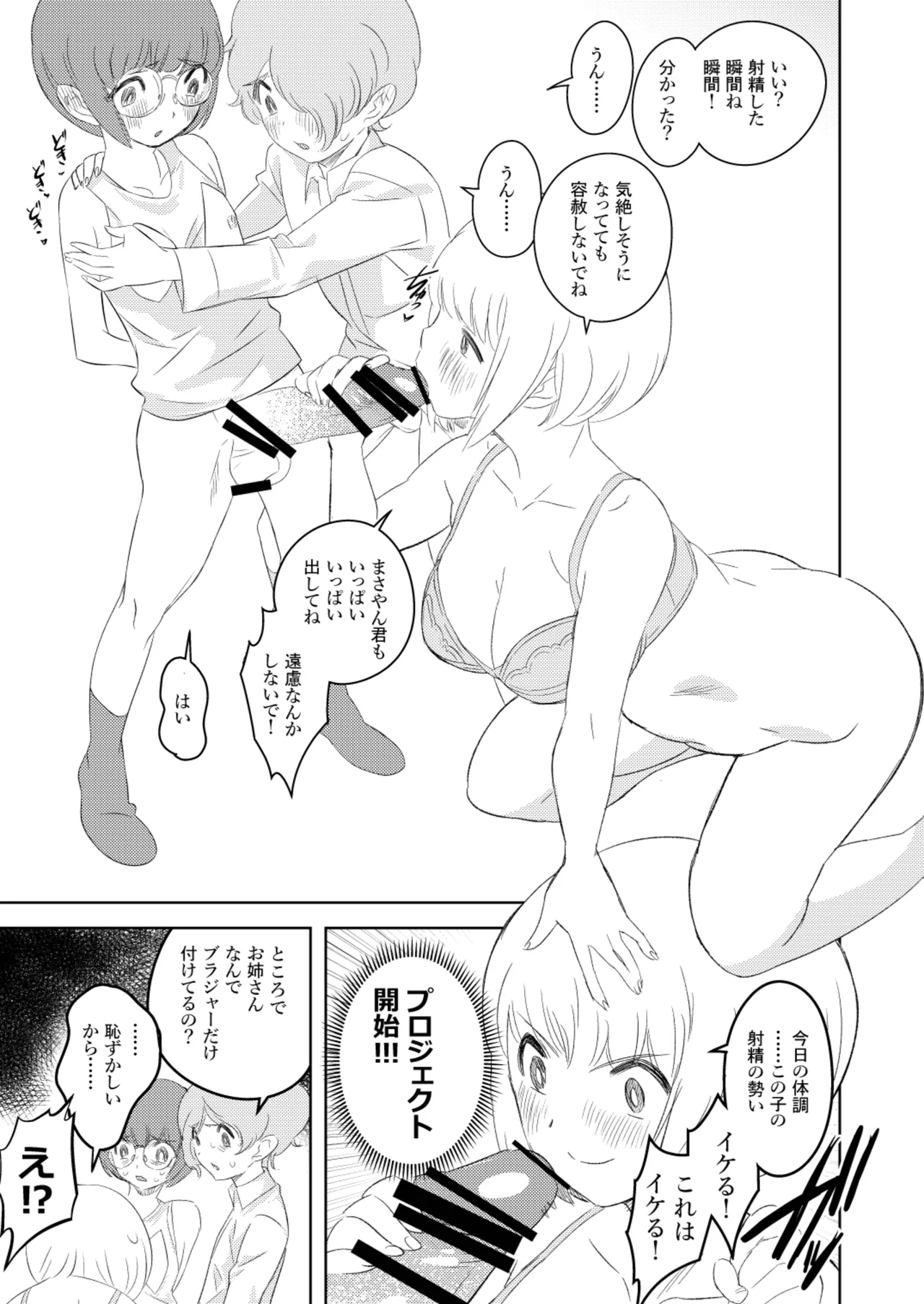 [Keumaya (Inoue Junichi)]Sh_tagui Daisuki! Mochizuki-san Saihan Page 26