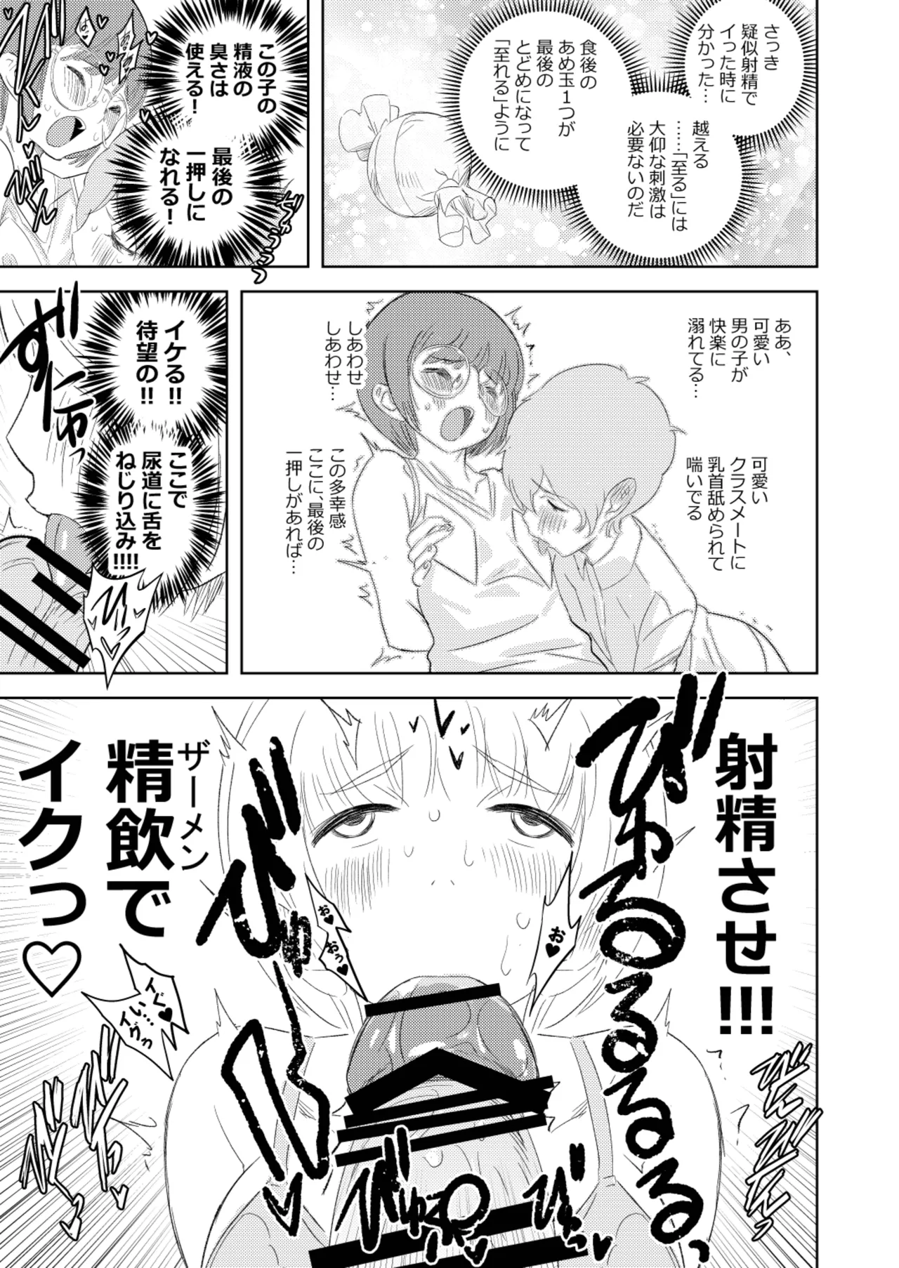 [Keumaya (Inoue Junichi)]Sh_tagui Daisuki! Mochizuki-san Saihan Page 28