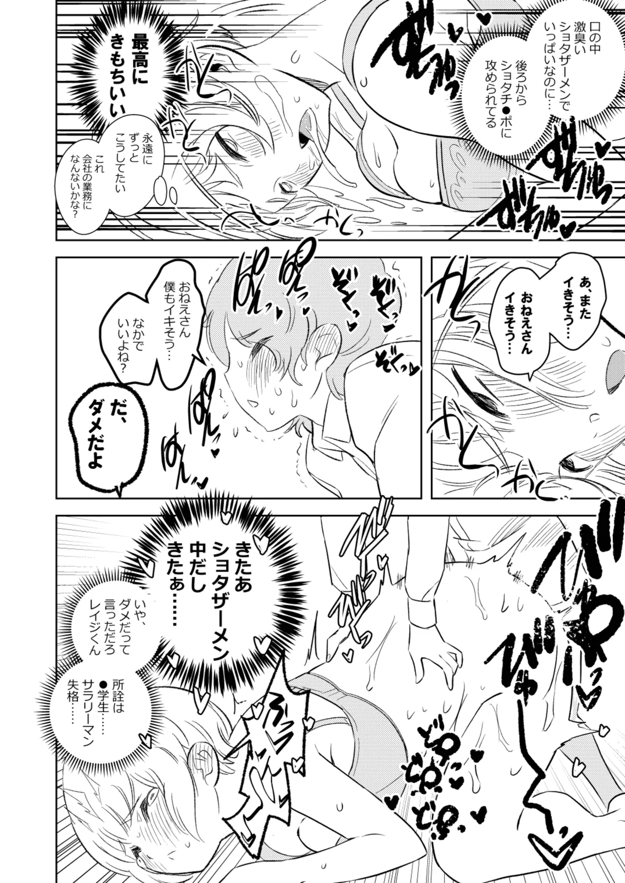 [Keumaya (Inoue Junichi)]Sh_tagui Daisuki! Mochizuki-san Saihan Page 31