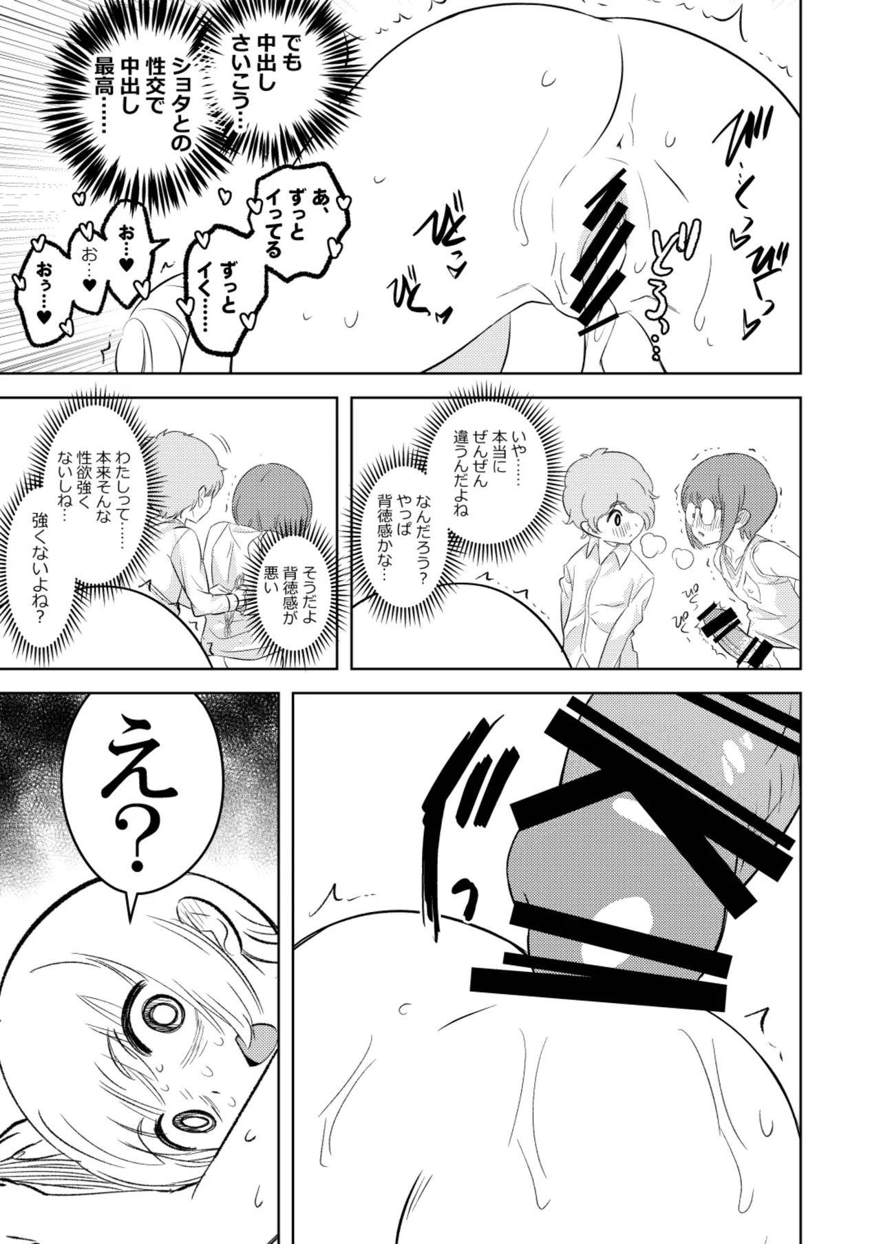 [Keumaya (Inoue Junichi)]Sh_tagui Daisuki! Mochizuki-san Saihan Page 32