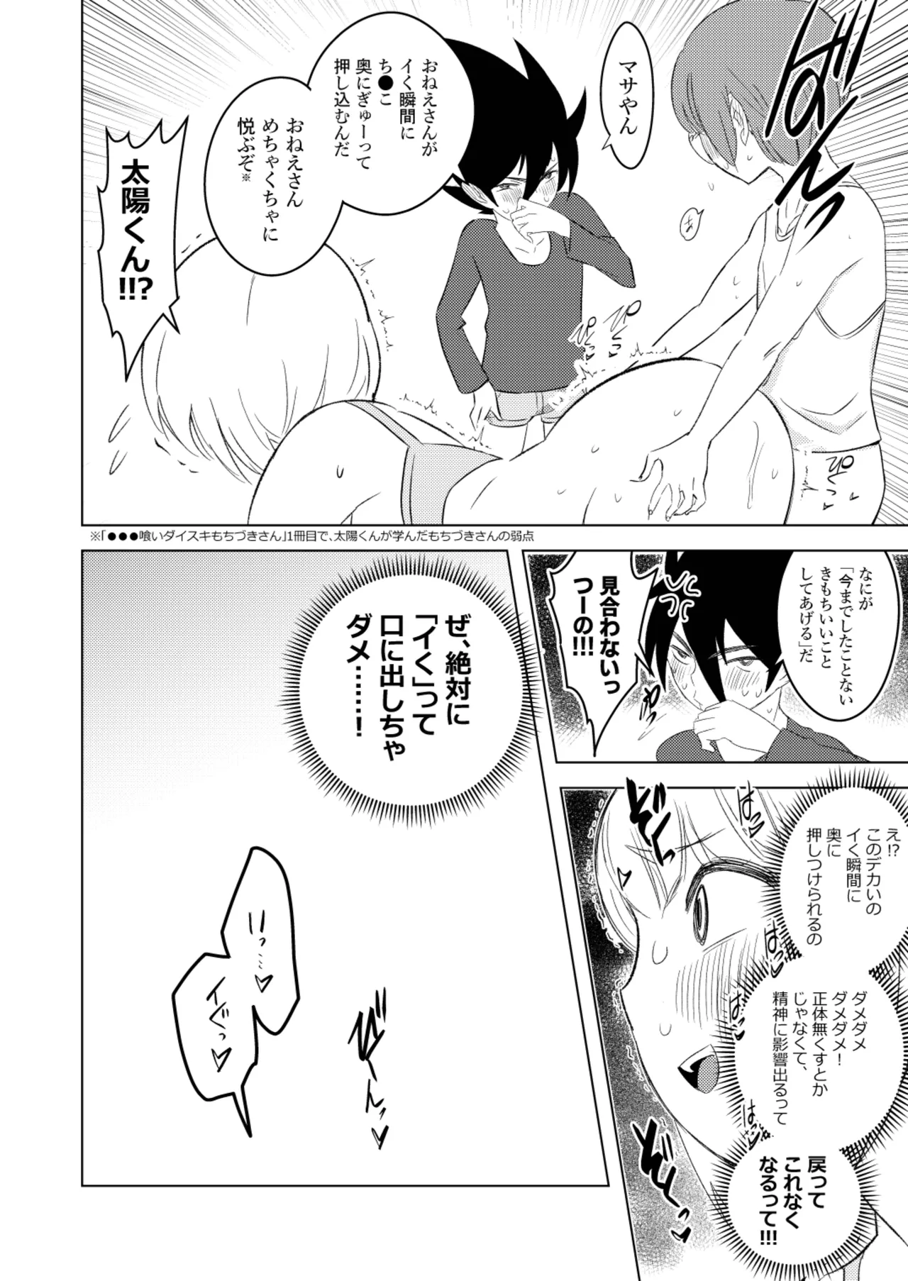 [Keumaya (Inoue Junichi)]Sh_tagui Daisuki! Mochizuki-san Saihan Page 37