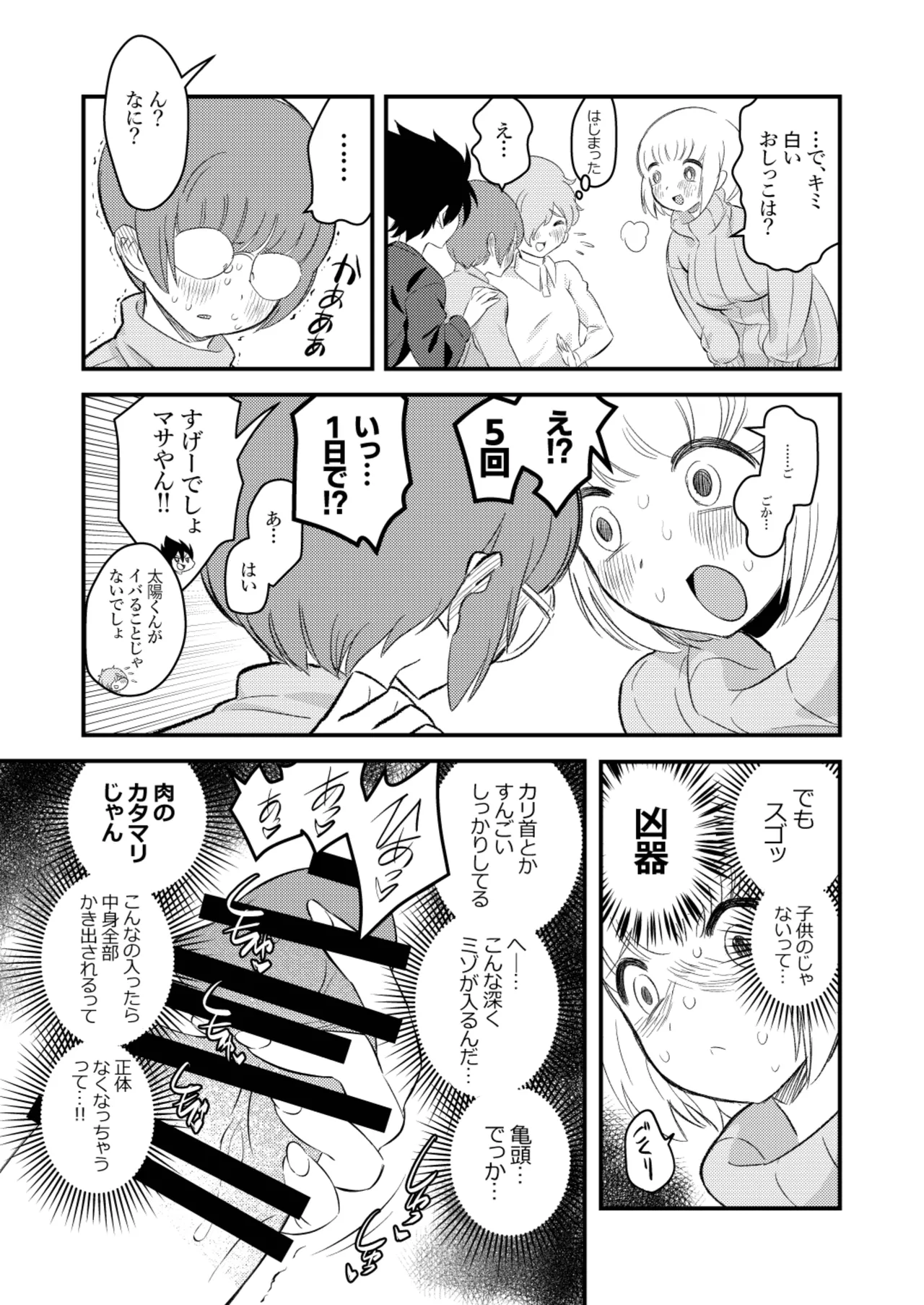 [Keumaya (Inoue Junichi)]Sh_tagui Daisuki! Mochizuki-san Saihan Page 4
