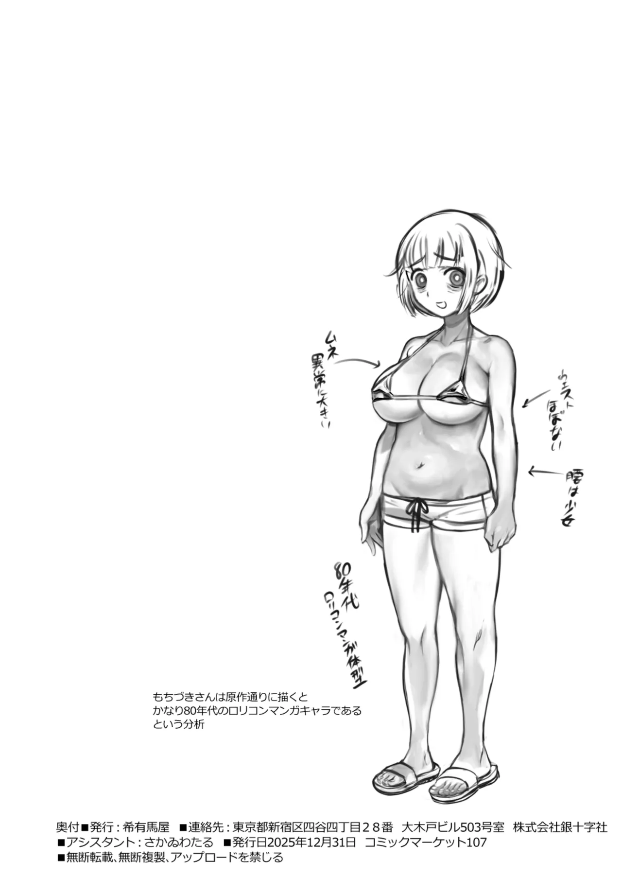 [Keumaya (Inoue Junichi)]Sh_tagui Daisuki! Mochizuki-san Saihan Page 49