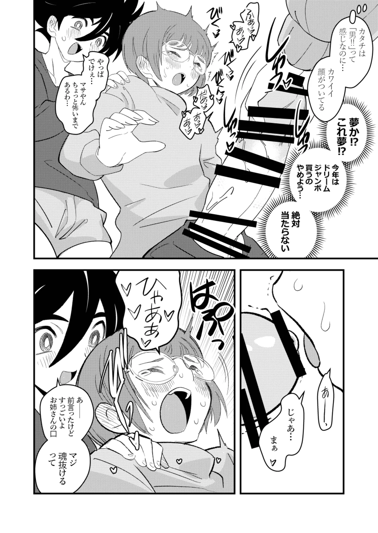 [Keumaya (Inoue Junichi)]Sh_tagui Daisuki! Mochizuki-san Saihan Page 5