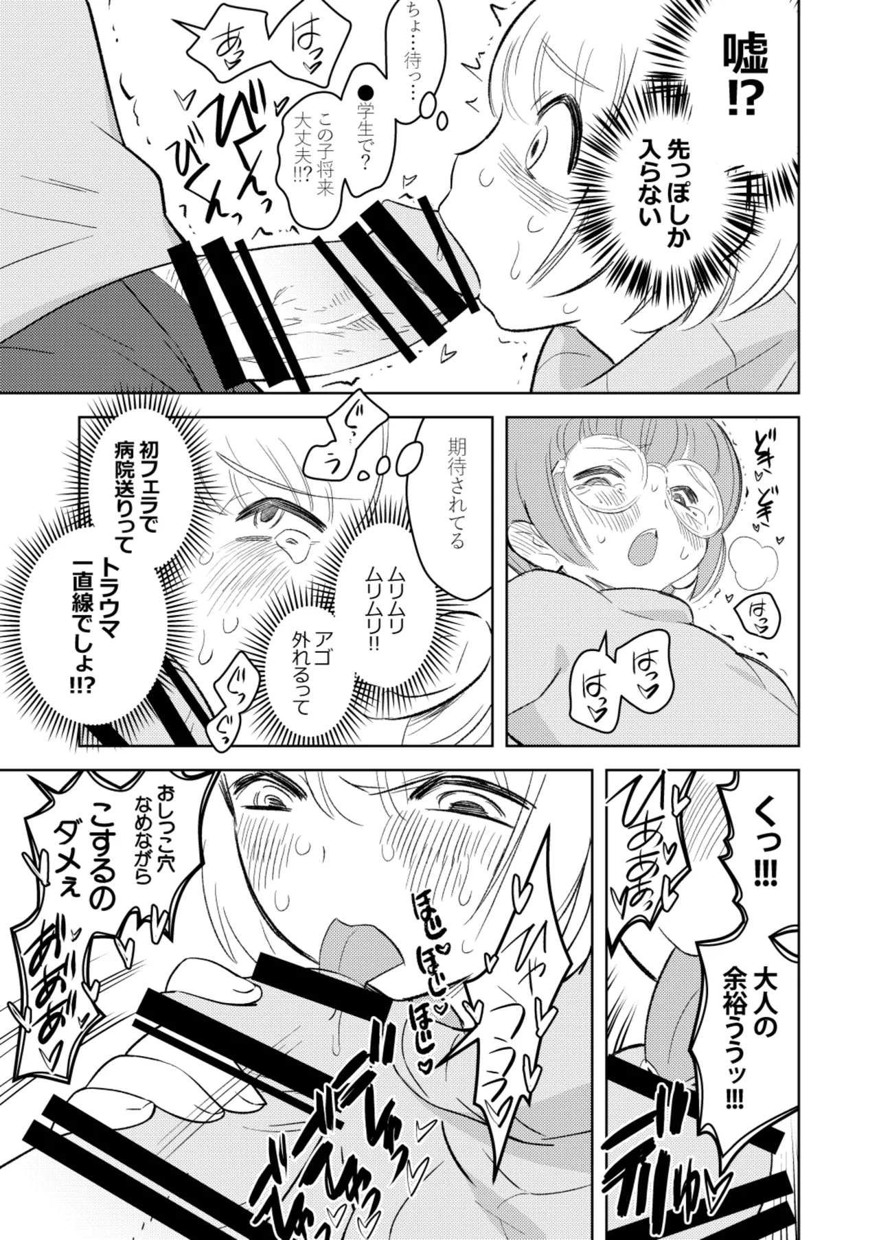 [Keumaya (Inoue Junichi)]Sh_tagui Daisuki! Mochizuki-san Saihan Page 6