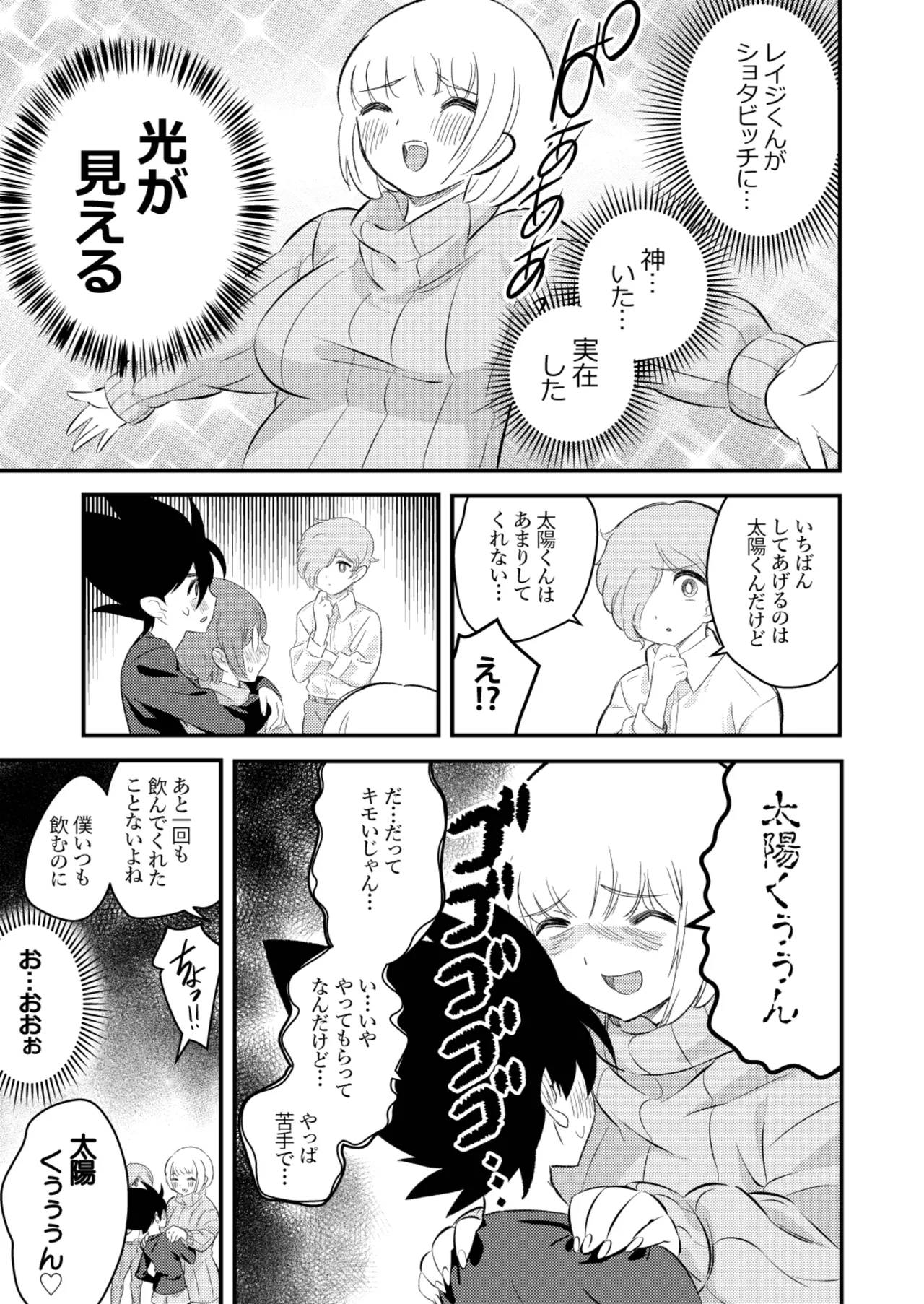 [Keumaya (Inoue Junichi)]Sh_tagui Daisuki! Mochizuki-san Saihan Page 8