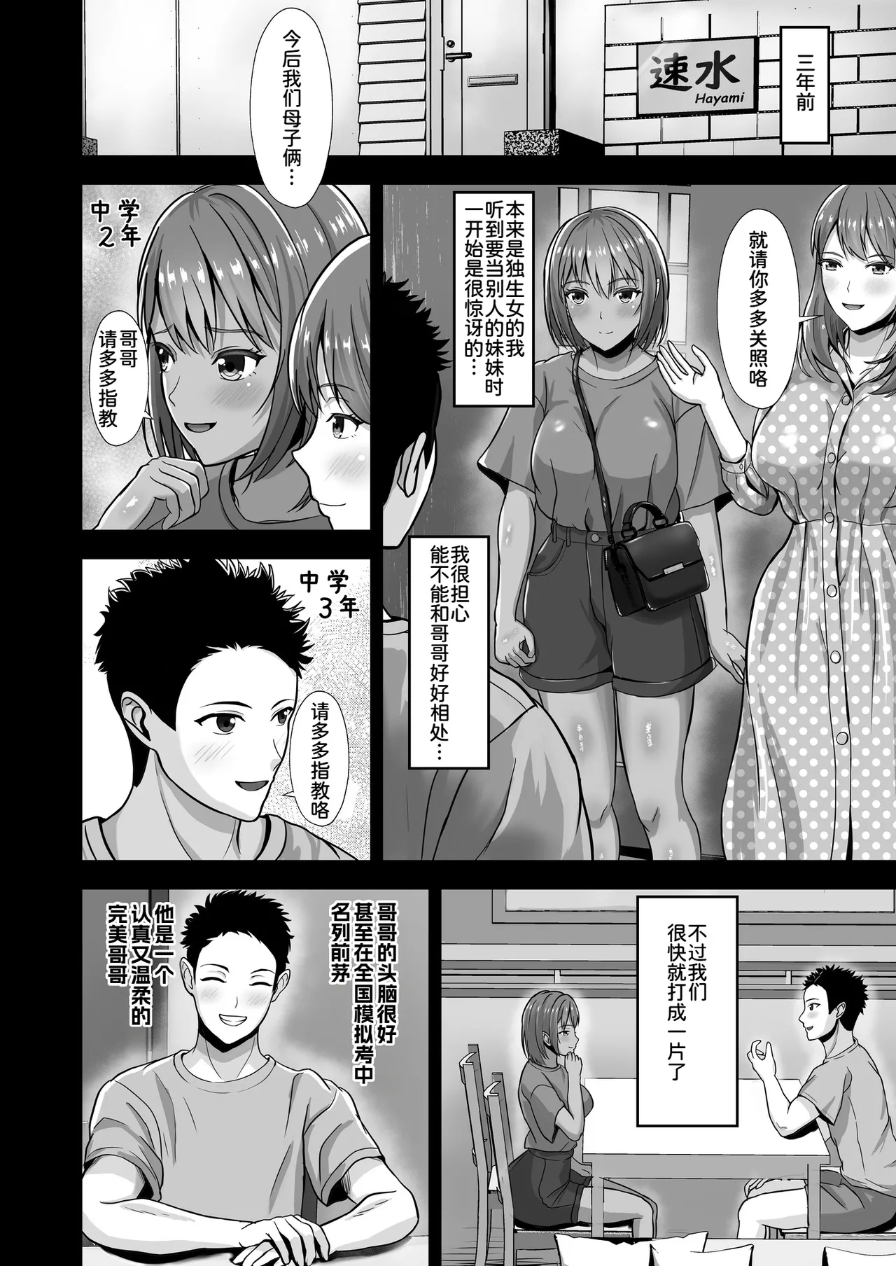[Akiyama Eight]Kanojo ga Iru no ni... Yokkyuu Fuman na Rikubu Gimai no Yuuwaku ni Maketa Hanashi[Chinese] [COW个人汉化] Page 12