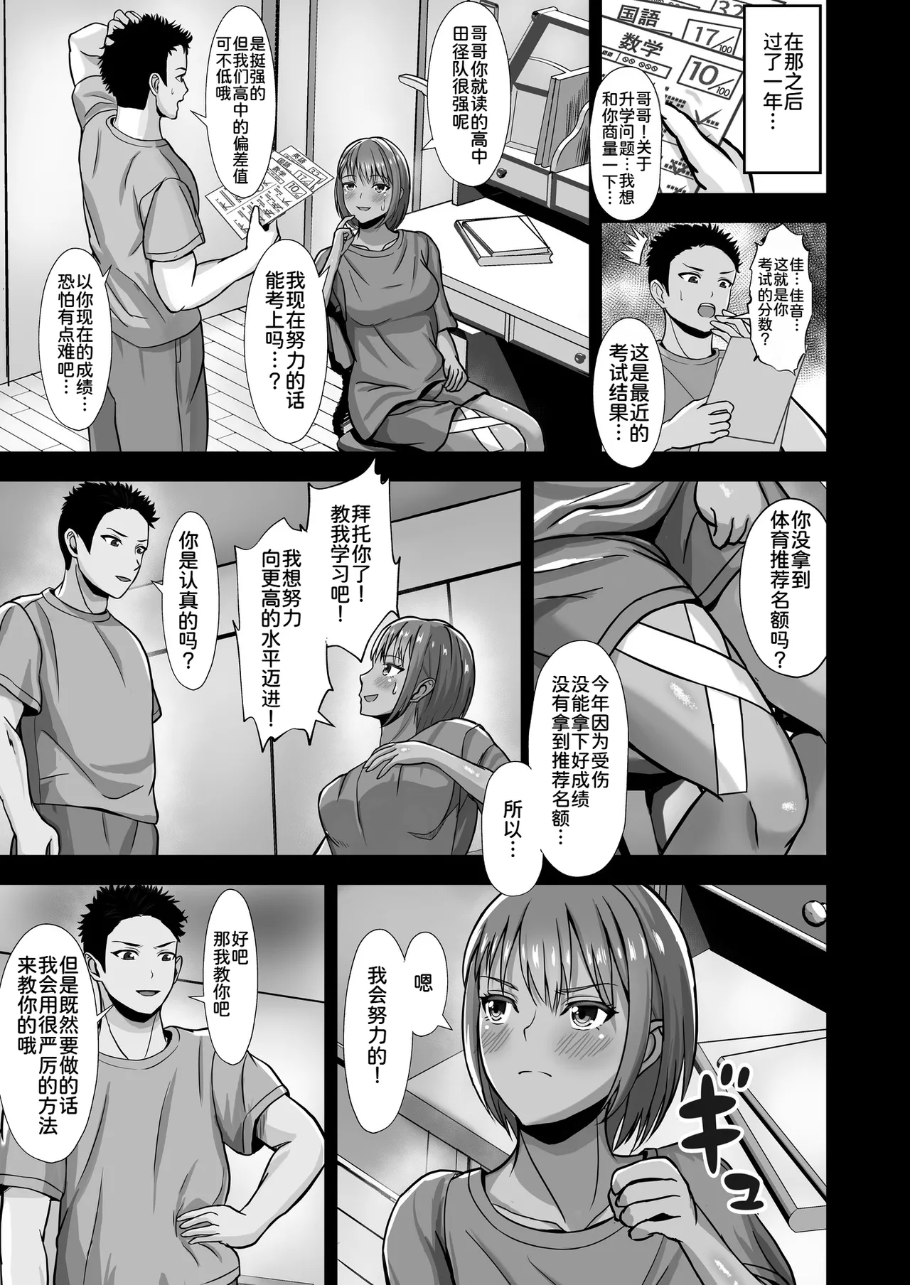 [Akiyama Eight]Kanojo ga Iru no ni... Yokkyuu Fuman na Rikubu Gimai no Yuuwaku ni Maketa Hanashi[Chinese] [COW个人汉化] Page 13
