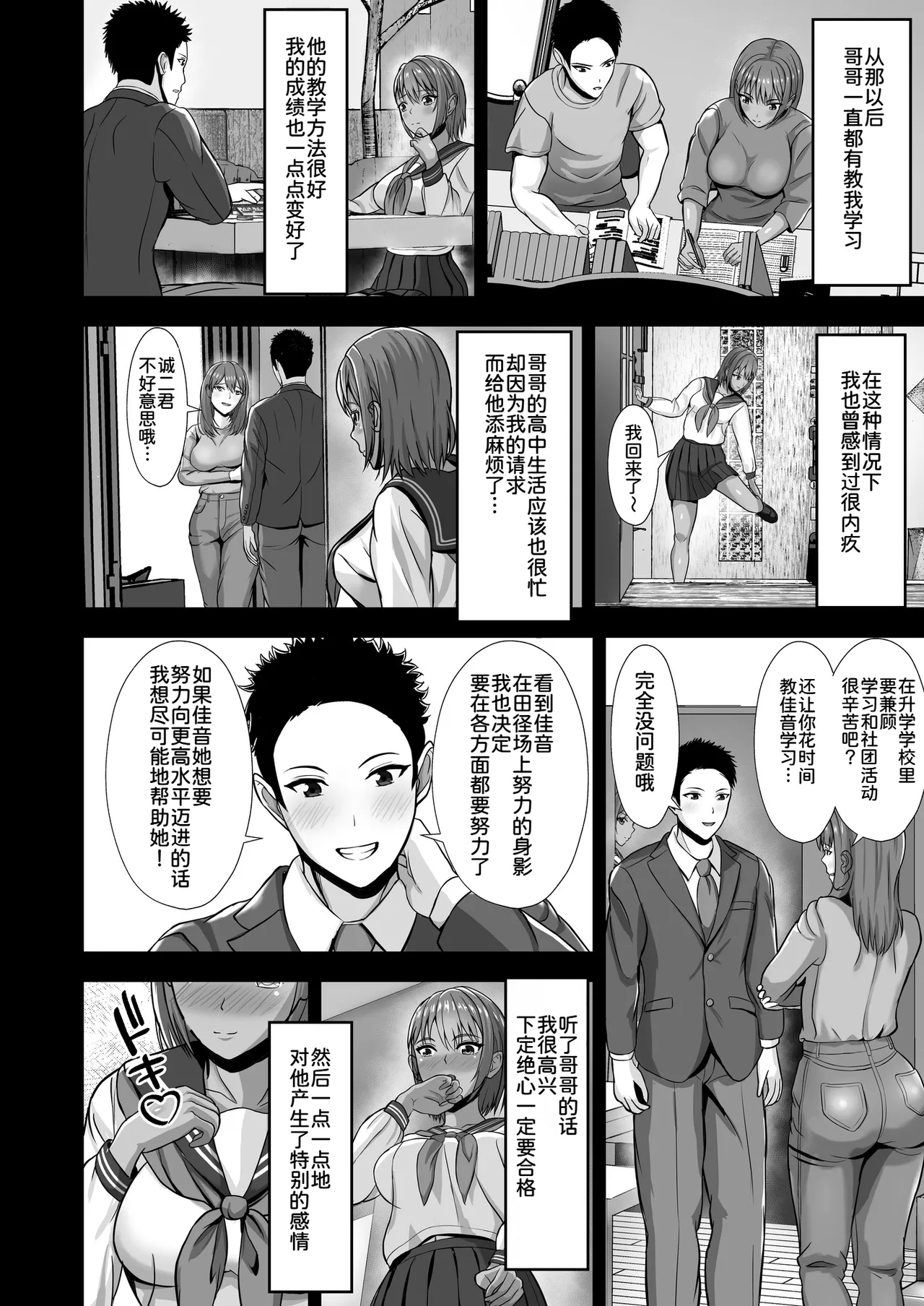 [Akiyama Eight]Kanojo ga Iru no ni... Yokkyuu Fuman na Rikubu Gimai no Yuuwaku ni Maketa Hanashi[Chinese] [COW个人汉化] Page 14