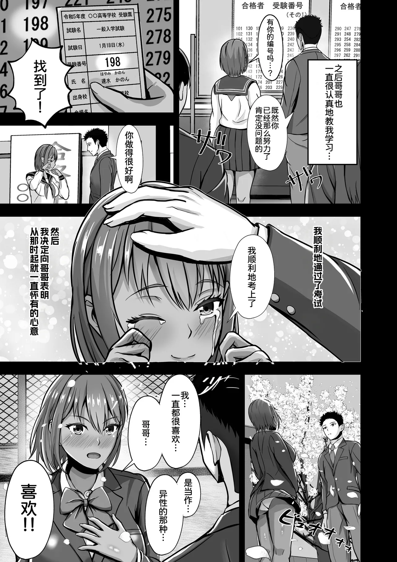 [Akiyama Eight]Kanojo ga Iru no ni... Yokkyuu Fuman na Rikubu Gimai no Yuuwaku ni Maketa Hanashi[Chinese] [COW个人汉化] Page 15