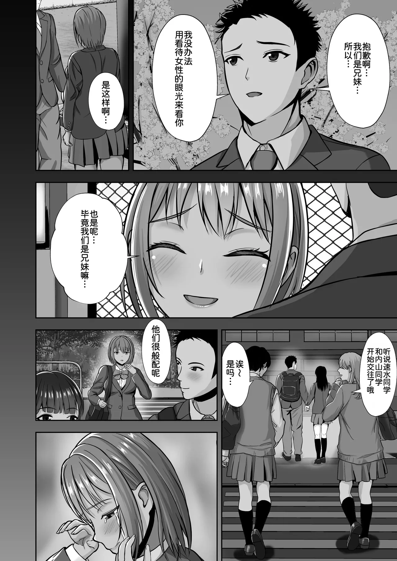 [Akiyama Eight]Kanojo ga Iru no ni... Yokkyuu Fuman na Rikubu Gimai no Yuuwaku ni Maketa Hanashi[Chinese] [COW个人汉化] Page 16
