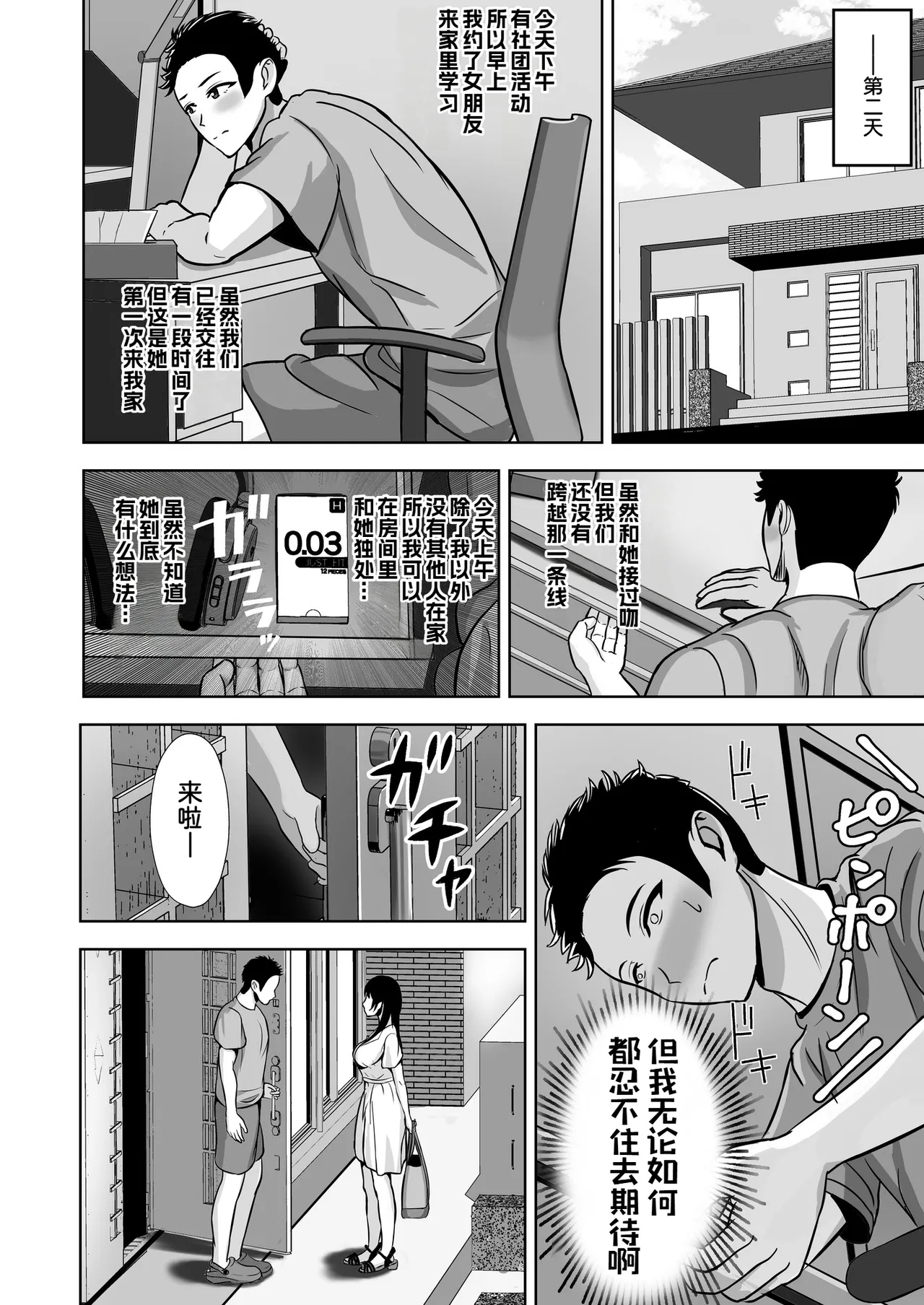 [Akiyama Eight]Kanojo ga Iru no ni... Yokkyuu Fuman na Rikubu Gimai no Yuuwaku ni Maketa Hanashi[Chinese] [COW个人汉化] Page 18