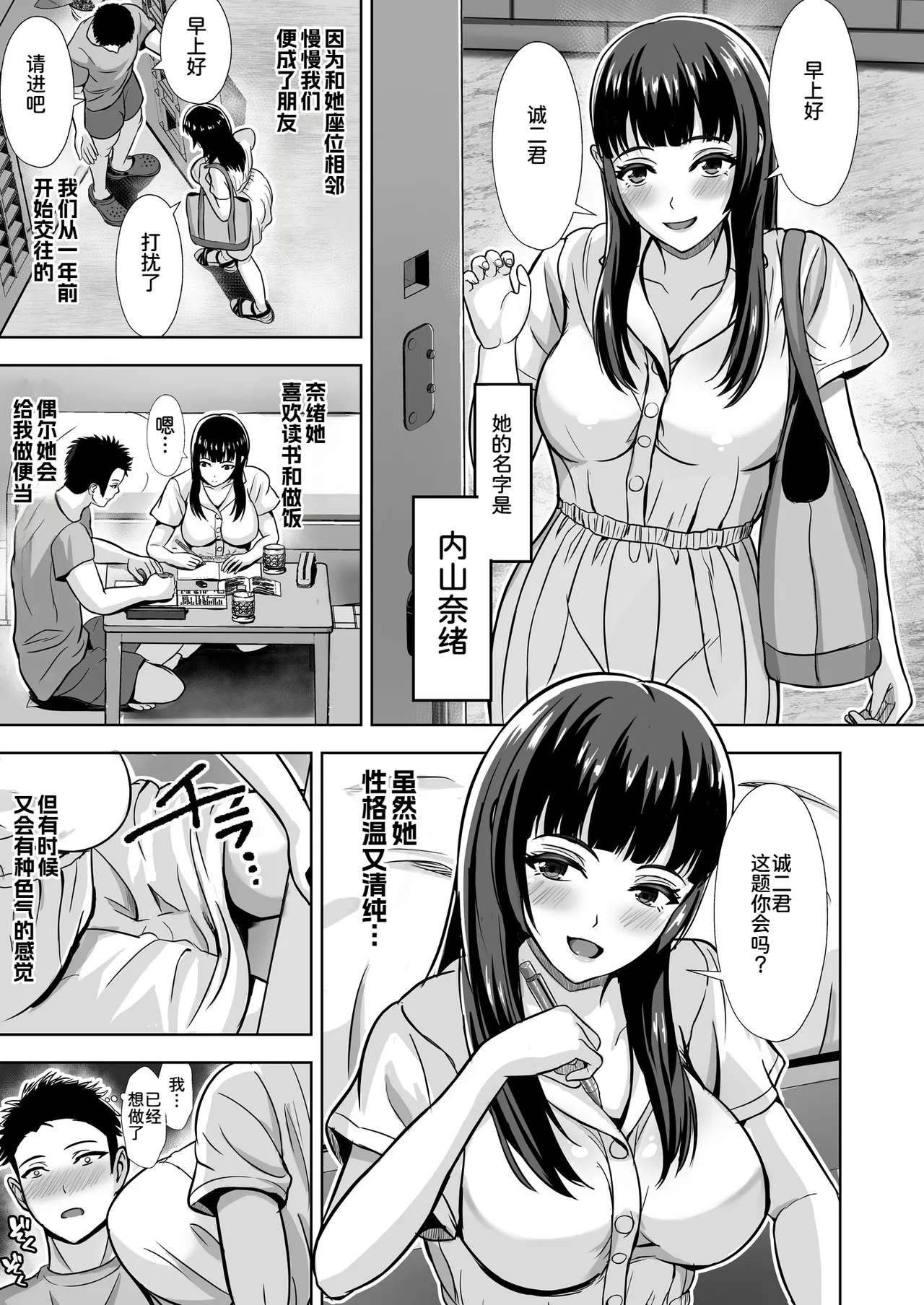 [Akiyama Eight]Kanojo ga Iru no ni... Yokkyuu Fuman na Rikubu Gimai no Yuuwaku ni Maketa Hanashi[Chinese] [COW个人汉化] Page 19