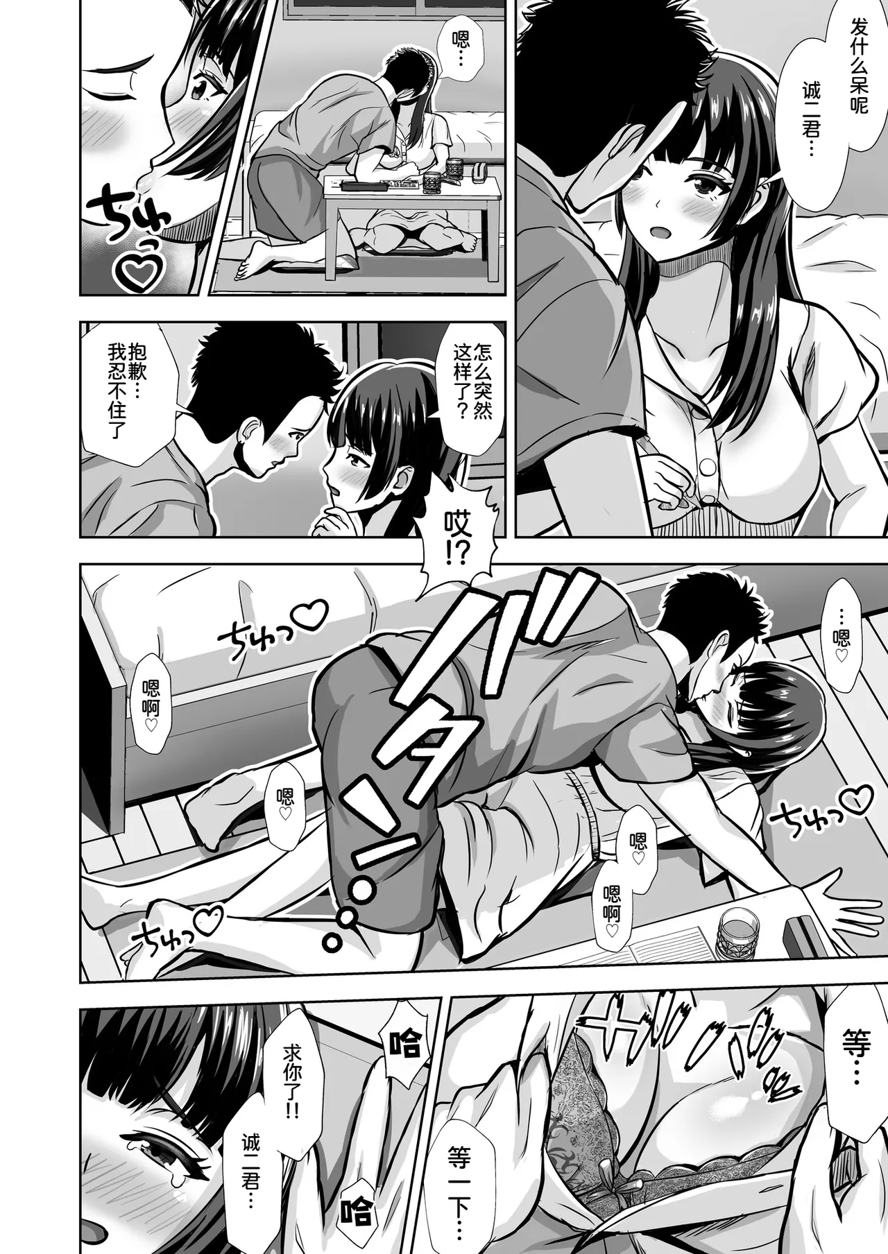 [Akiyama Eight]Kanojo ga Iru no ni... Yokkyuu Fuman na Rikubu Gimai no Yuuwaku ni Maketa Hanashi[Chinese] [COW个人汉化] Page 20