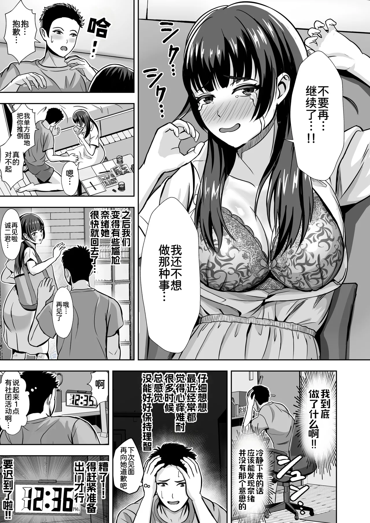 [Akiyama Eight]Kanojo ga Iru no ni... Yokkyuu Fuman na Rikubu Gimai no Yuuwaku ni Maketa Hanashi[Chinese] [COW个人汉化] Page 21
