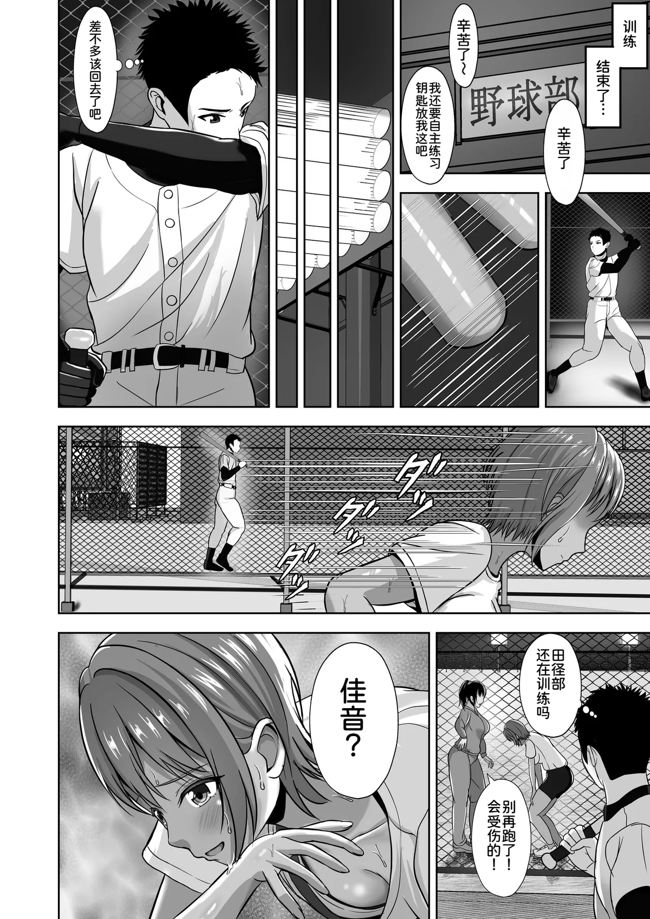 [Akiyama Eight]Kanojo ga Iru no ni... Yokkyuu Fuman na Rikubu Gimai no Yuuwaku ni Maketa Hanashi[Chinese] [COW个人汉化] Page 22
