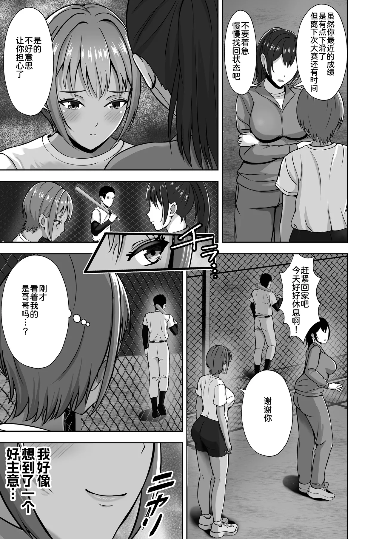 [Akiyama Eight]Kanojo ga Iru no ni... Yokkyuu Fuman na Rikubu Gimai no Yuuwaku ni Maketa Hanashi[Chinese] [COW个人汉化] Page 23
