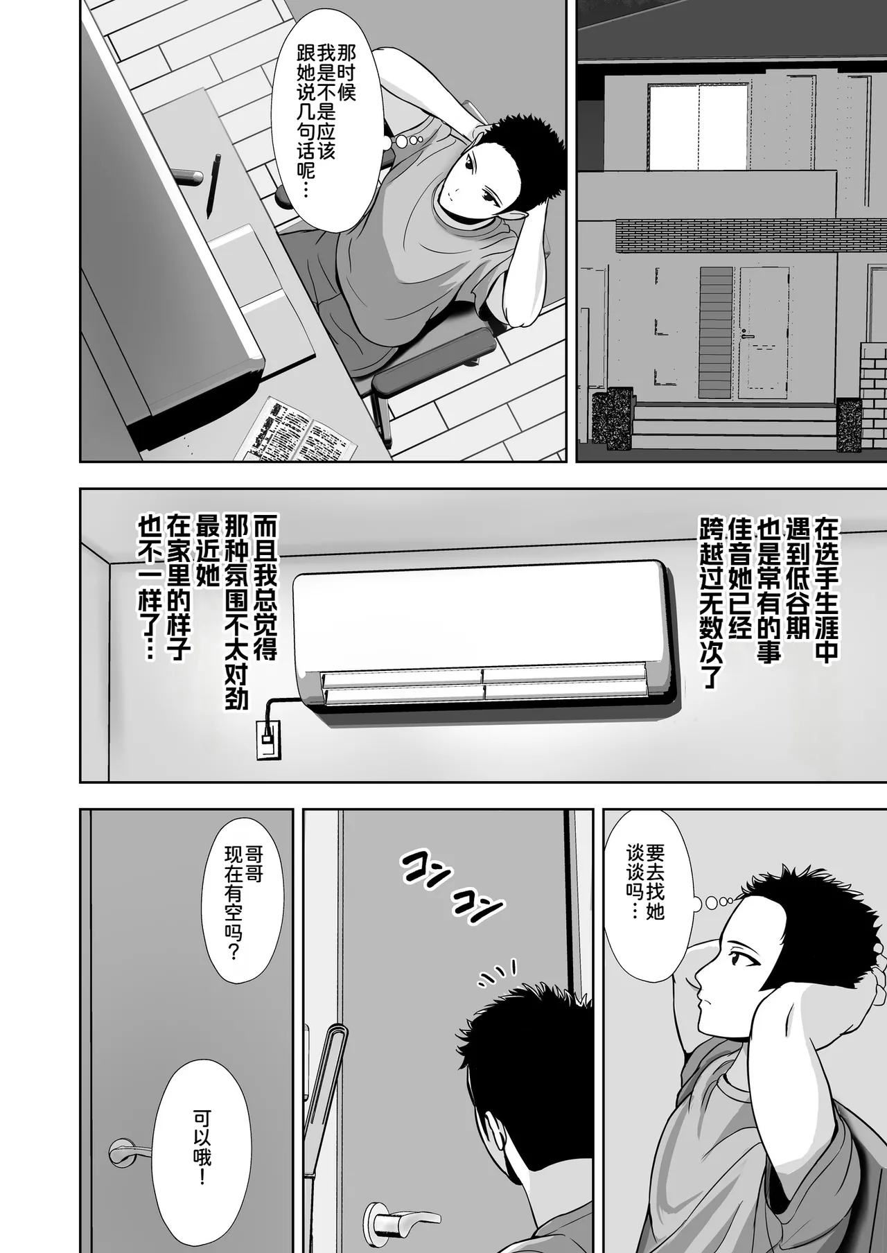 [Akiyama Eight]Kanojo ga Iru no ni... Yokkyuu Fuman na Rikubu Gimai no Yuuwaku ni Maketa Hanashi[Chinese] [COW个人汉化] Page 24