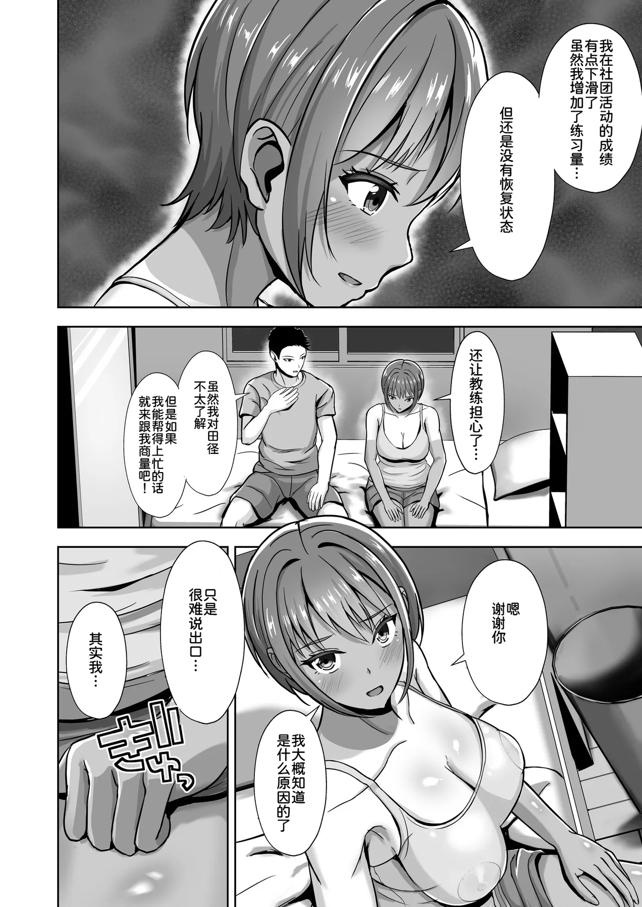 [Akiyama Eight]Kanojo ga Iru no ni... Yokkyuu Fuman na Rikubu Gimai no Yuuwaku ni Maketa Hanashi[Chinese] [COW个人汉化] Page 26
