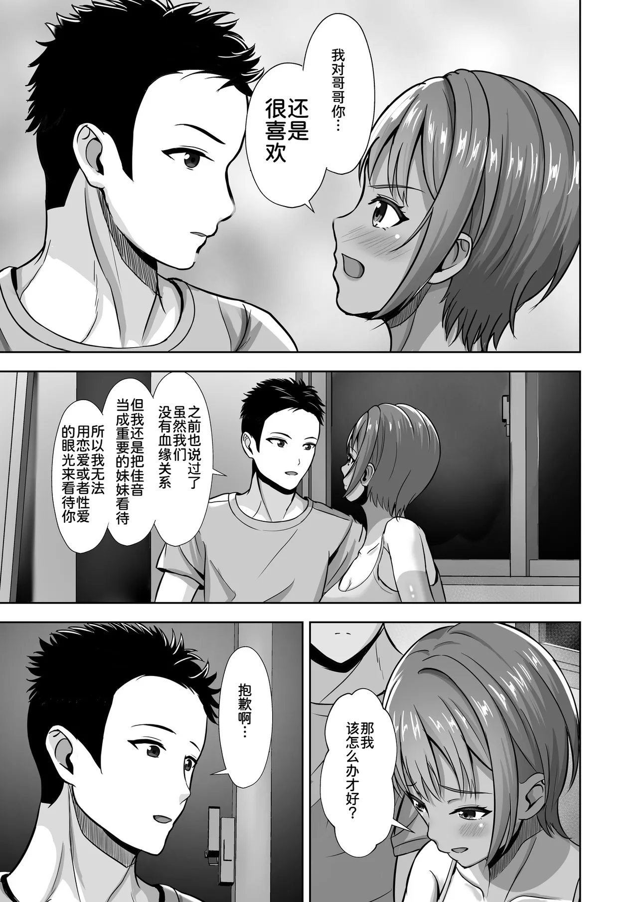 [Akiyama Eight]Kanojo ga Iru no ni... Yokkyuu Fuman na Rikubu Gimai no Yuuwaku ni Maketa Hanashi[Chinese] [COW个人汉化] Page 29