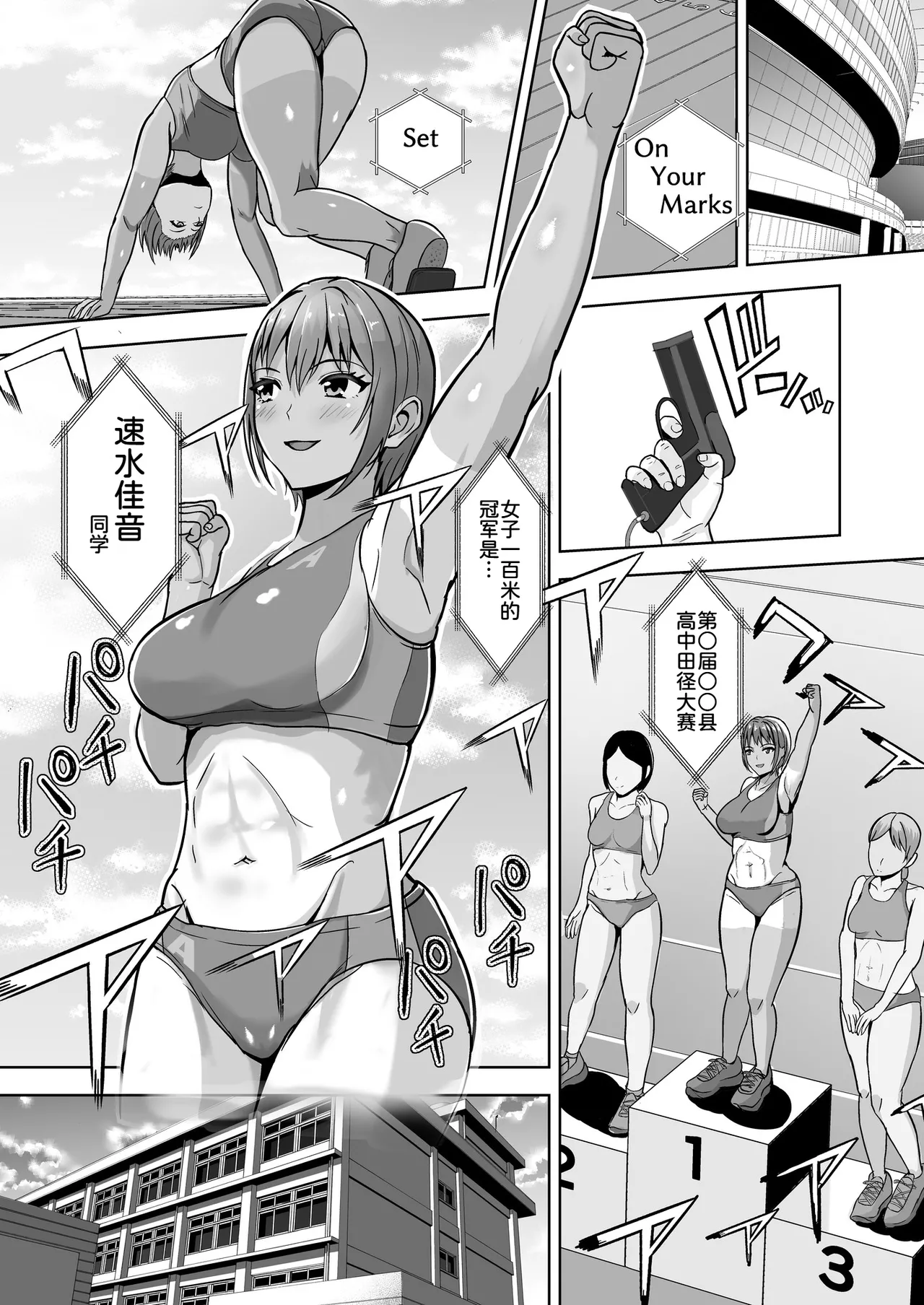 [Akiyama Eight]Kanojo ga Iru no ni... Yokkyuu Fuman na Rikubu Gimai no Yuuwaku ni Maketa Hanashi[Chinese] [COW个人汉化] Page 3